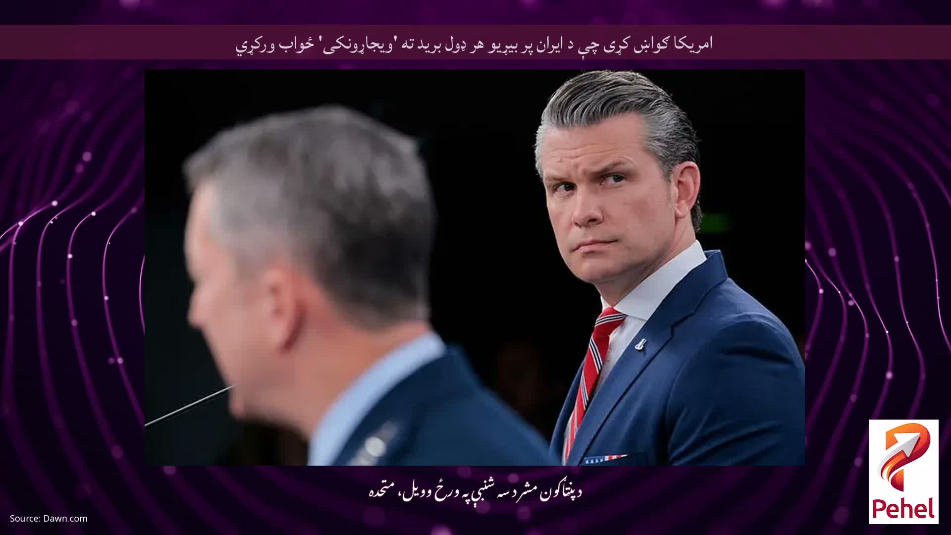 امریکا ګواښ کړی چې د ایران پر بیړیو هر ډول برید ته 'ویجاړونکی' ځواب ورکړي