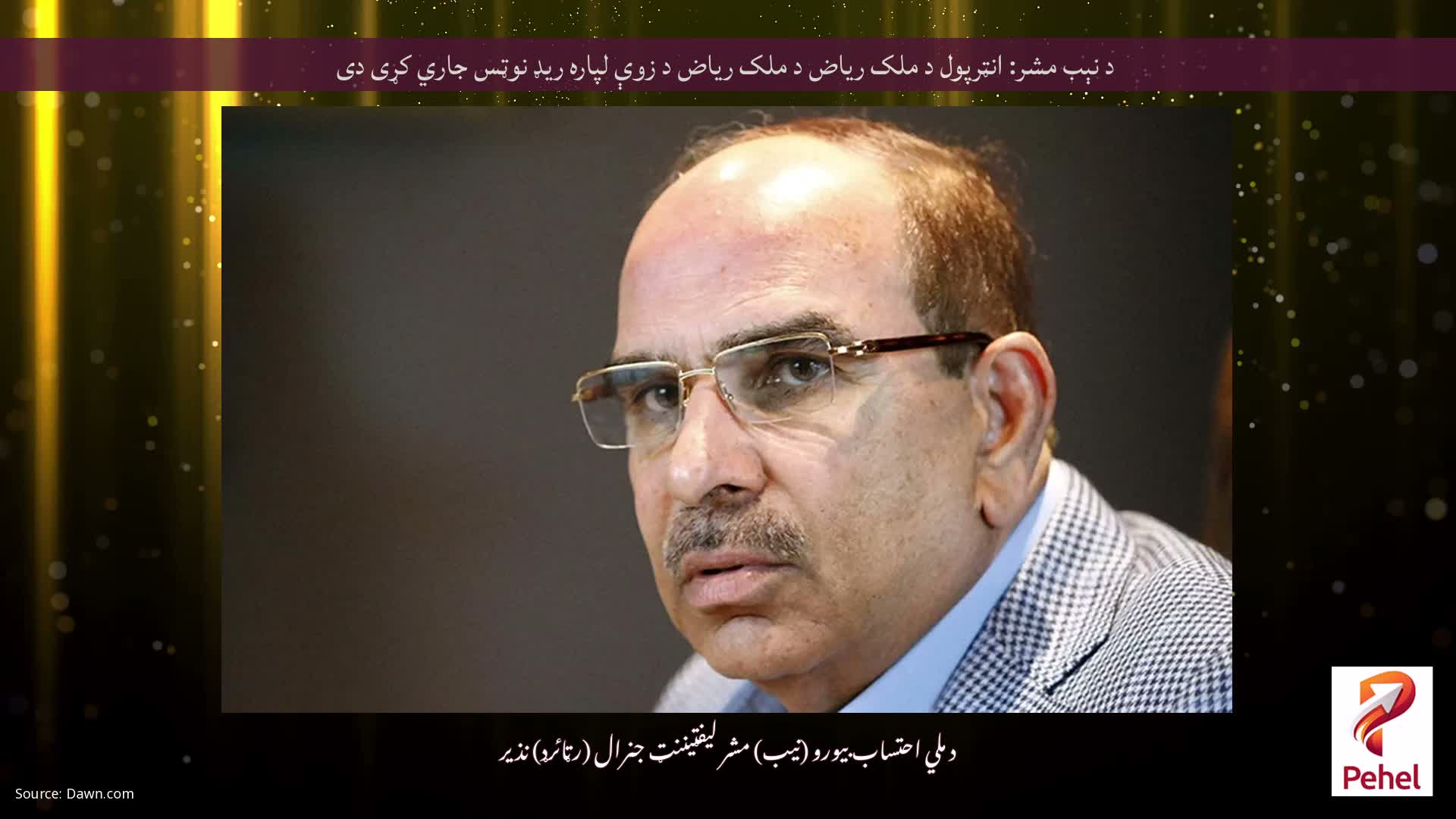 د نېب مشر: انټرپول د ملک ریاض د ملک ریاض د زوې لپاره ریډ نوټس جاري کړی دی