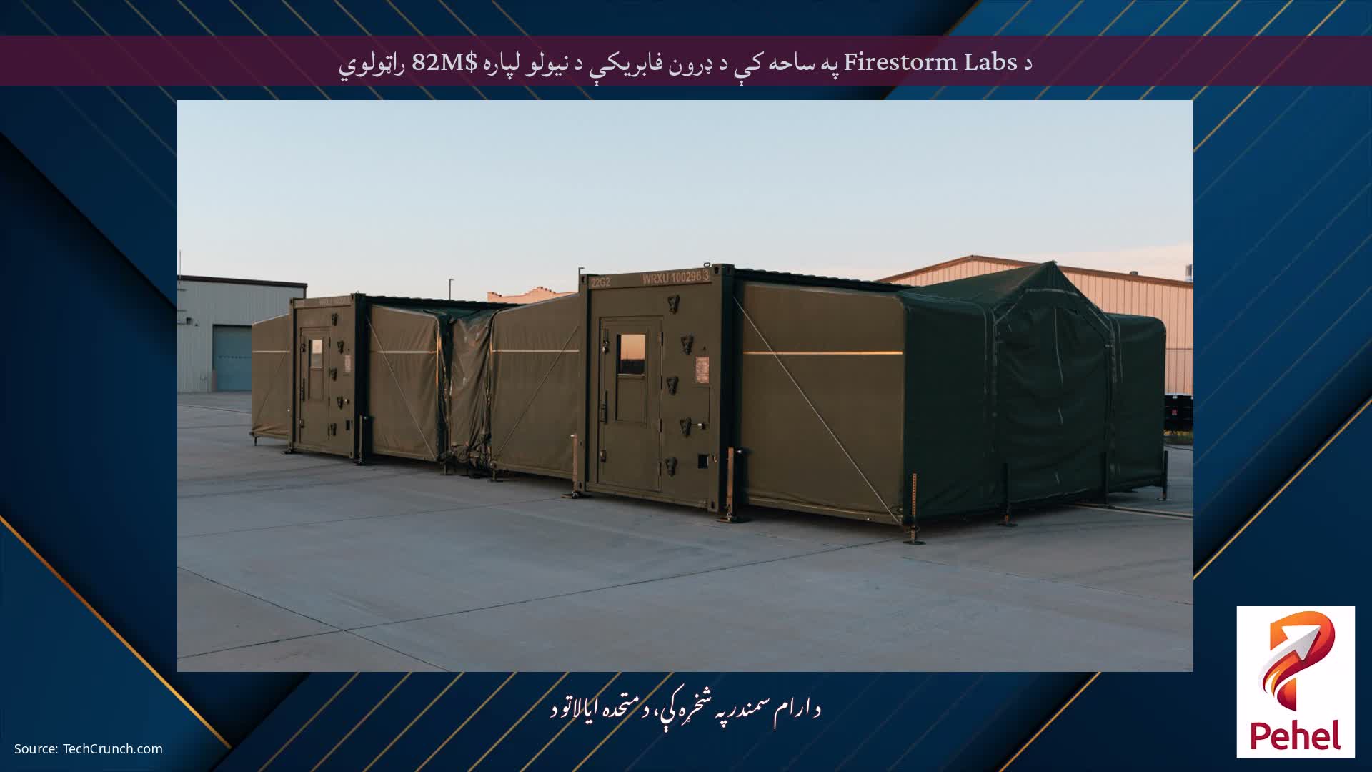 د Firestorm Labs په ساحه کې د ډرون فابریکې د نیولو لپاره $82M راټولوي