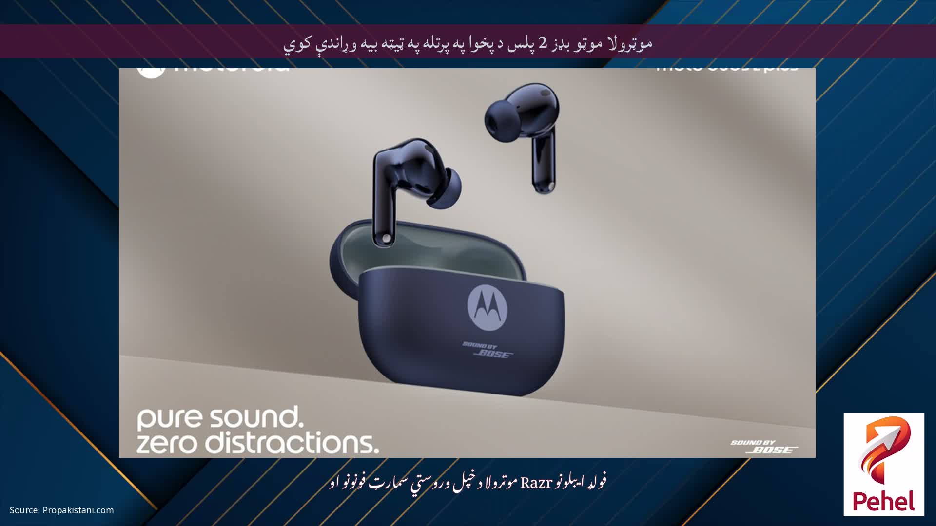 موټرولا موټو بډز 2 پلس د پخوا په پرتله په ټیټه بیه وړاندې کوي