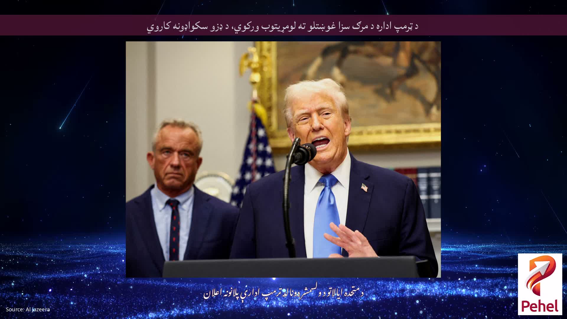 د ټرمپ اداره د مرګ سزا غوښتلو ته لومړیتوب ورکوي، د ډزو سکواډونه کاروي