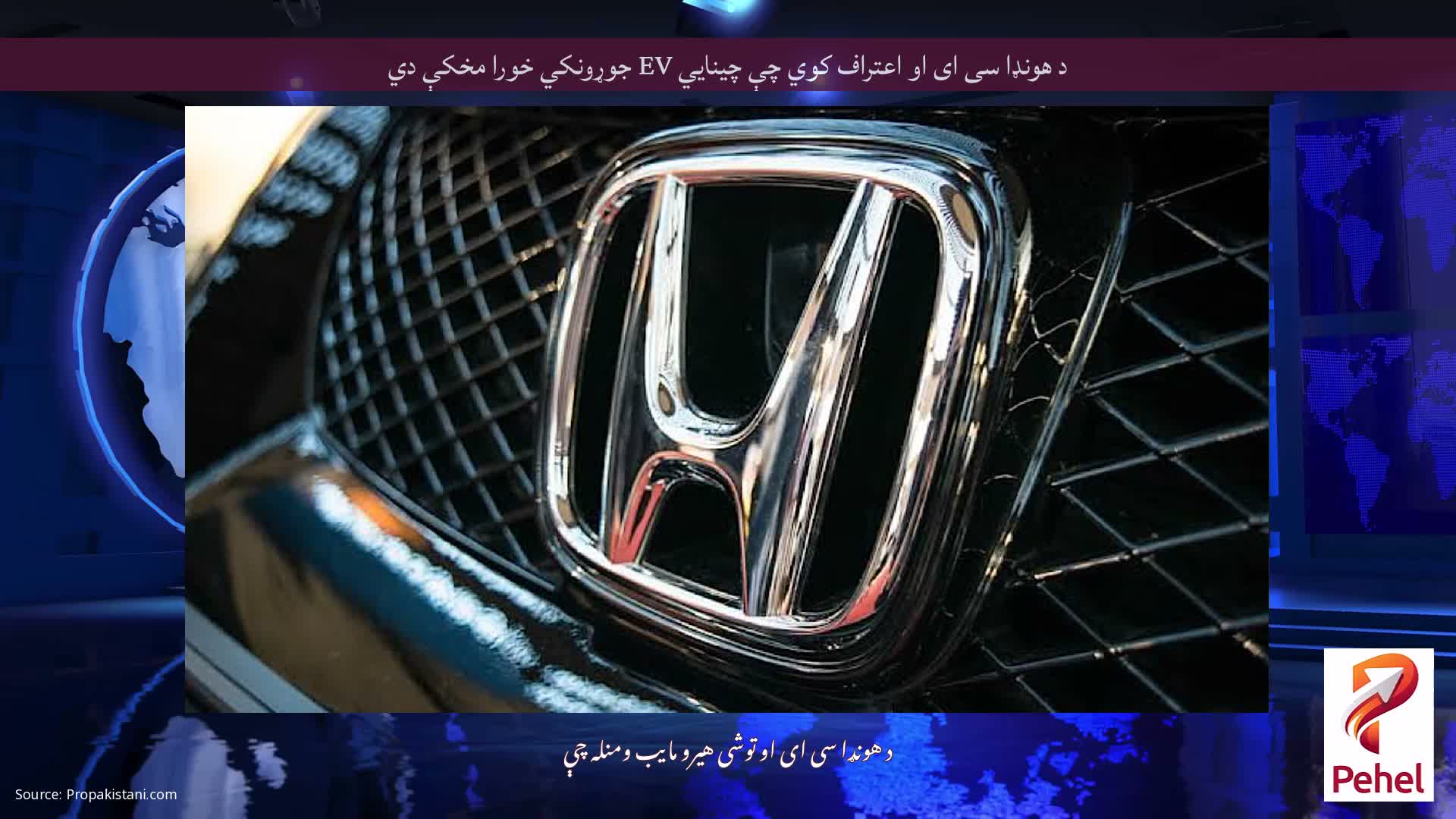 د هونډا سی ای او اعتراف کوي چې چینایي EV جوړونکي خورا مخکې دي