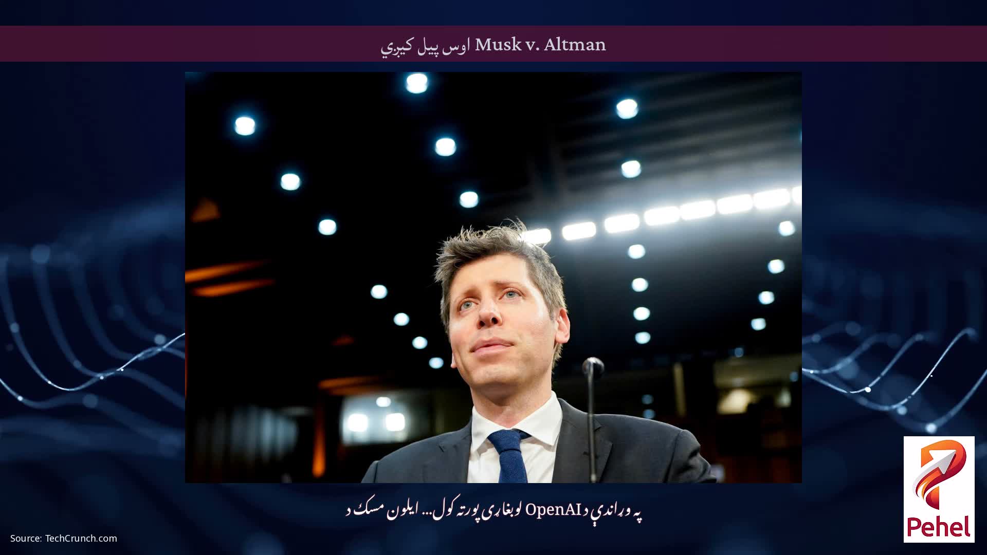 Musk v. Altman اوس پیل کیږي