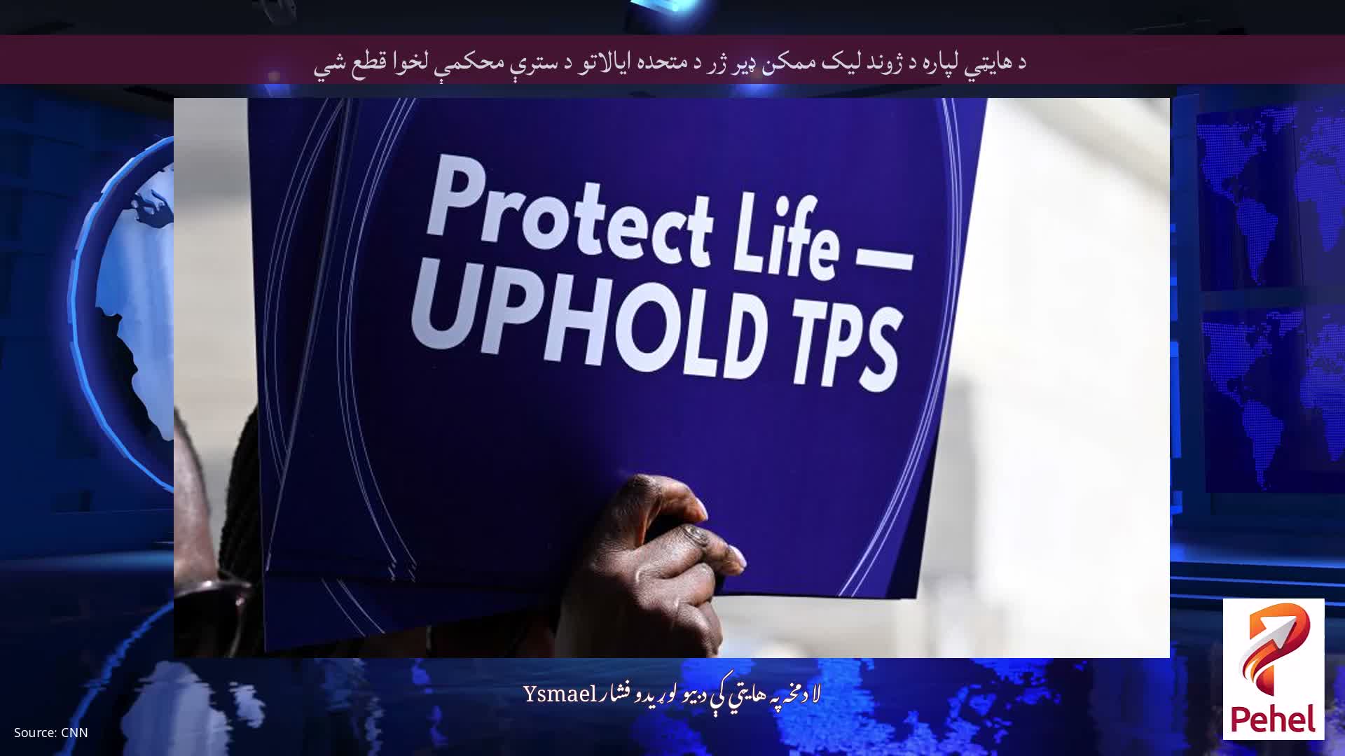 د هایټي لپاره د ژوند لیک ممکن ډیر ژر د متحده ایالاتو د سترې محکمې لخوا قطع شي