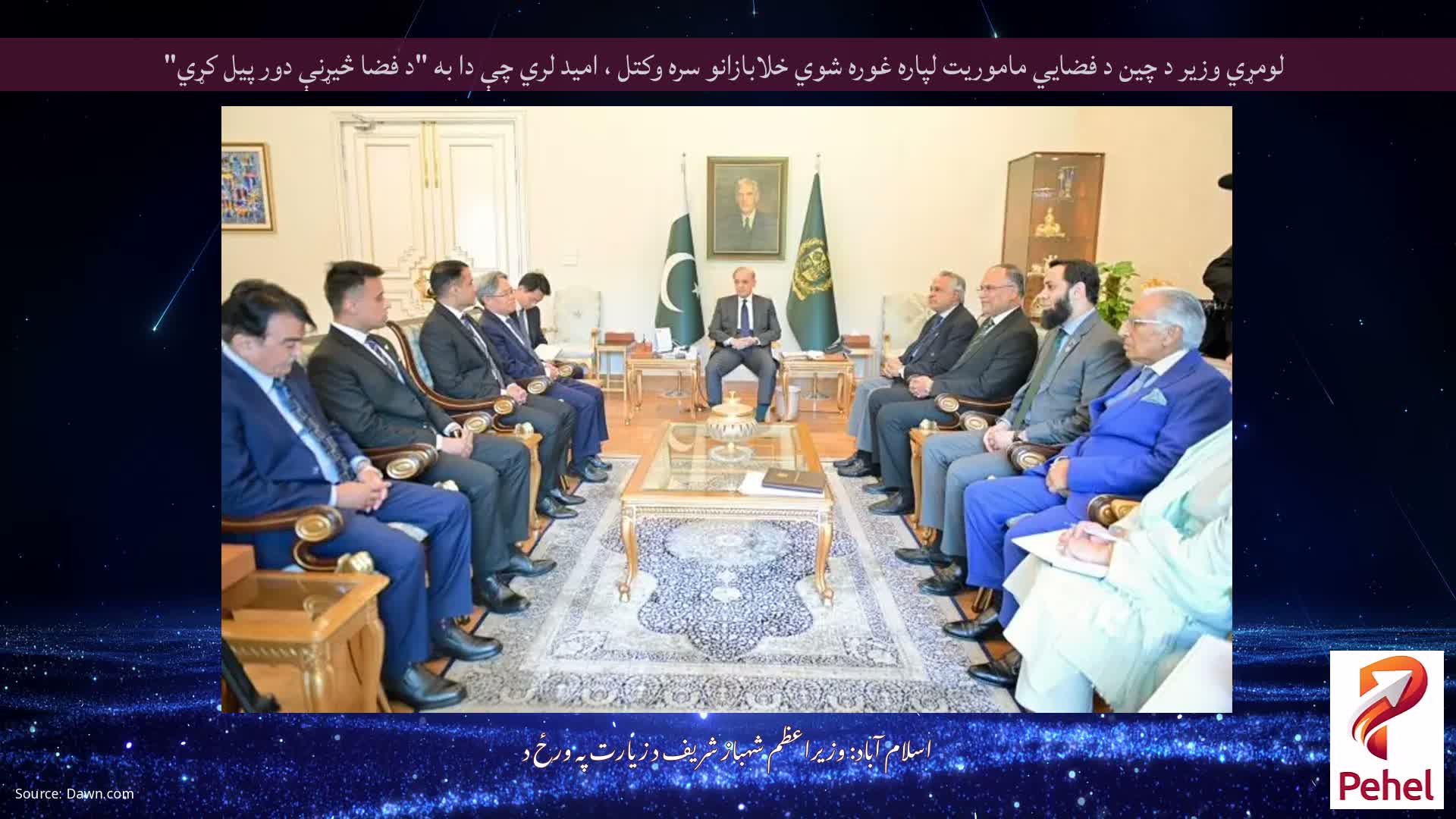 لومړي وزیر د چین د فضایي ماموریت لپاره غوره شوي خلابازانو سره وکتل ، امید لري چې دا به "د فضا څیړنې دور پیل کړي"