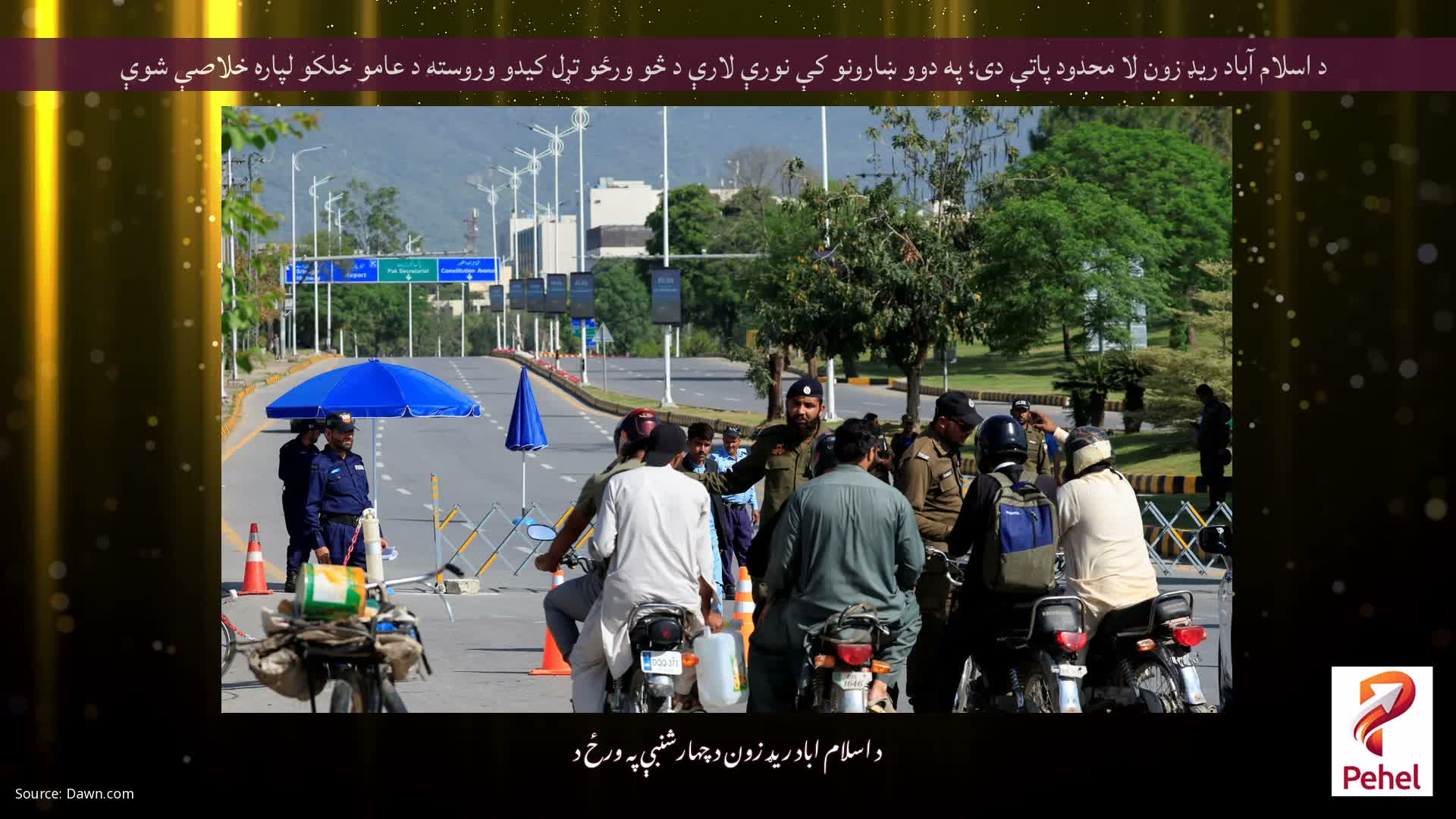 د اسلام آباد ریډ زون لا محدود پاتې دی؛ په دوو ښارونو کې نورې لارې د څو ورځو تړل کیدو وروسته د عامو خلکو لپاره خلاصې شوې