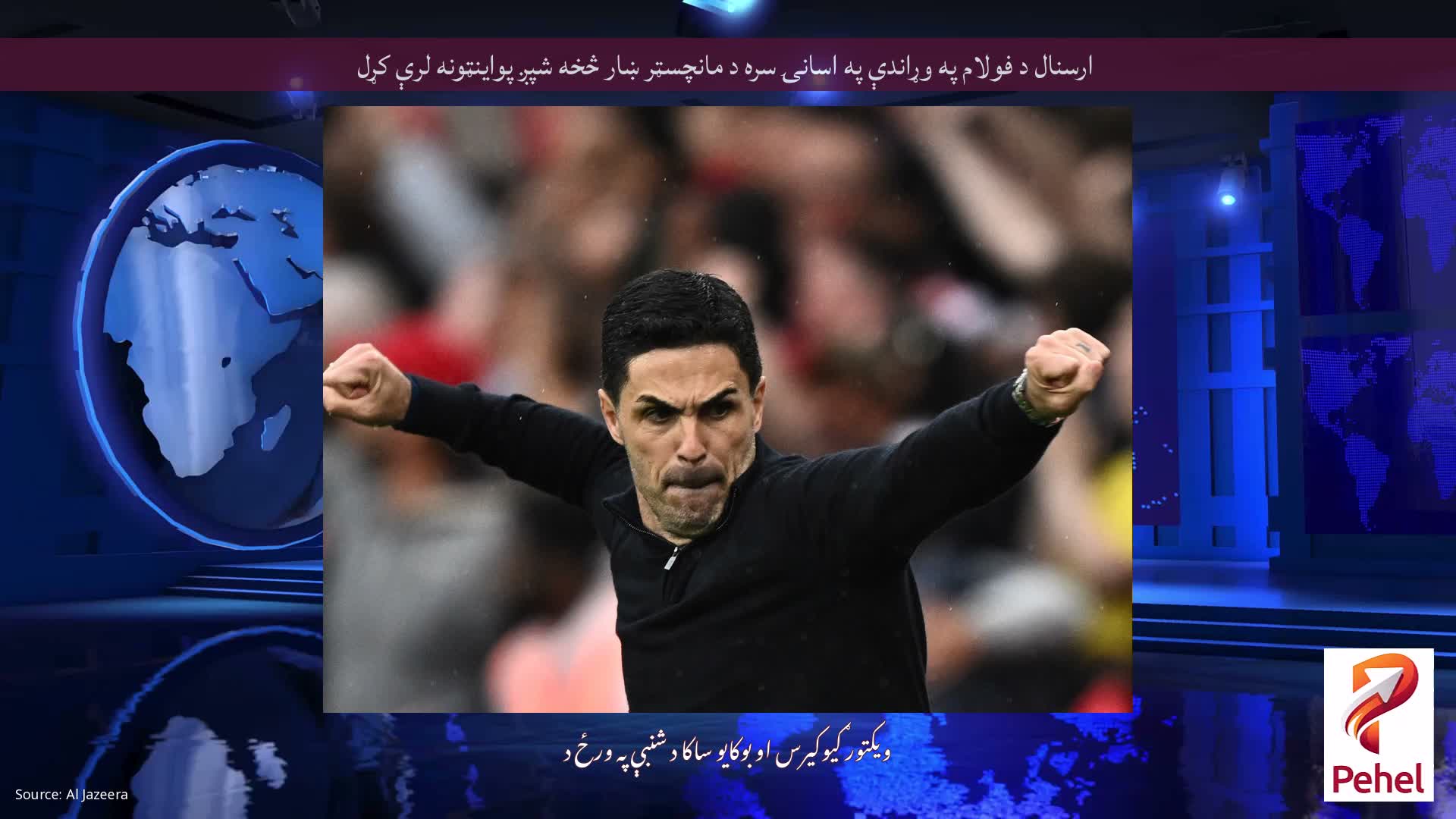 ارسنال د فولام په وړاندې په اسانۍ سره د مانچسټر ښار څخه شپږ پواینټونه لرې کړل