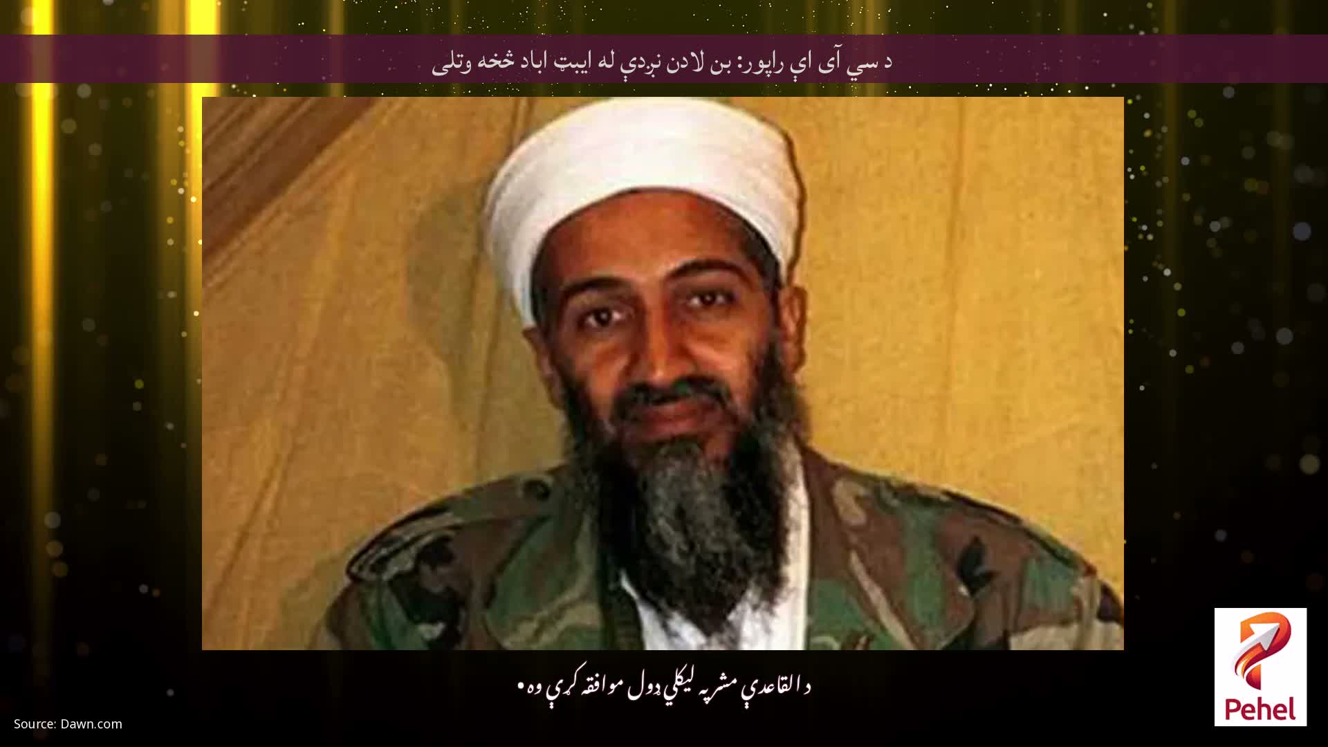 د سي آی اې راپور: بن لادن نږدې له ایبټ اباد څخه وتلی