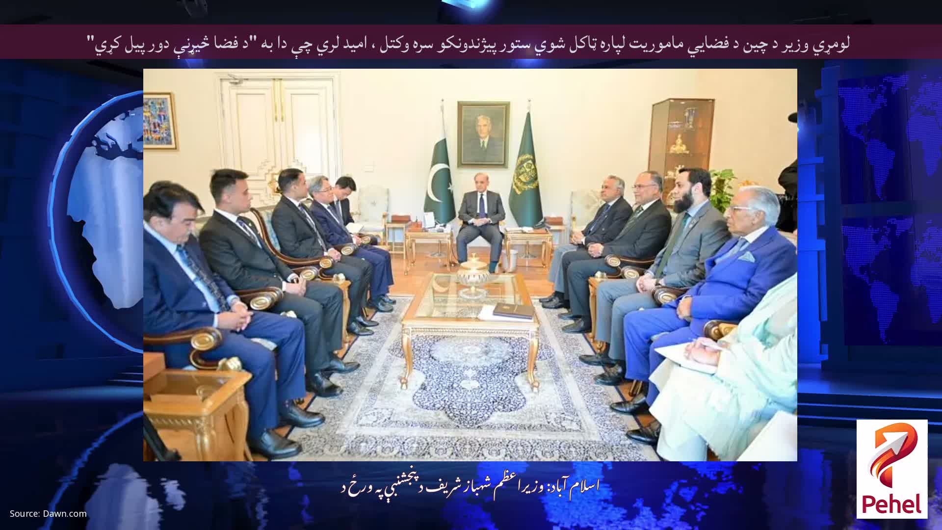 لومړي وزیر د چین د فضایي ماموریت لپاره ټاکل شوي ستور پیژندونکو سره وکتل ، امید لري چې دا به "د فضا څیړنې دور پیل کړي"