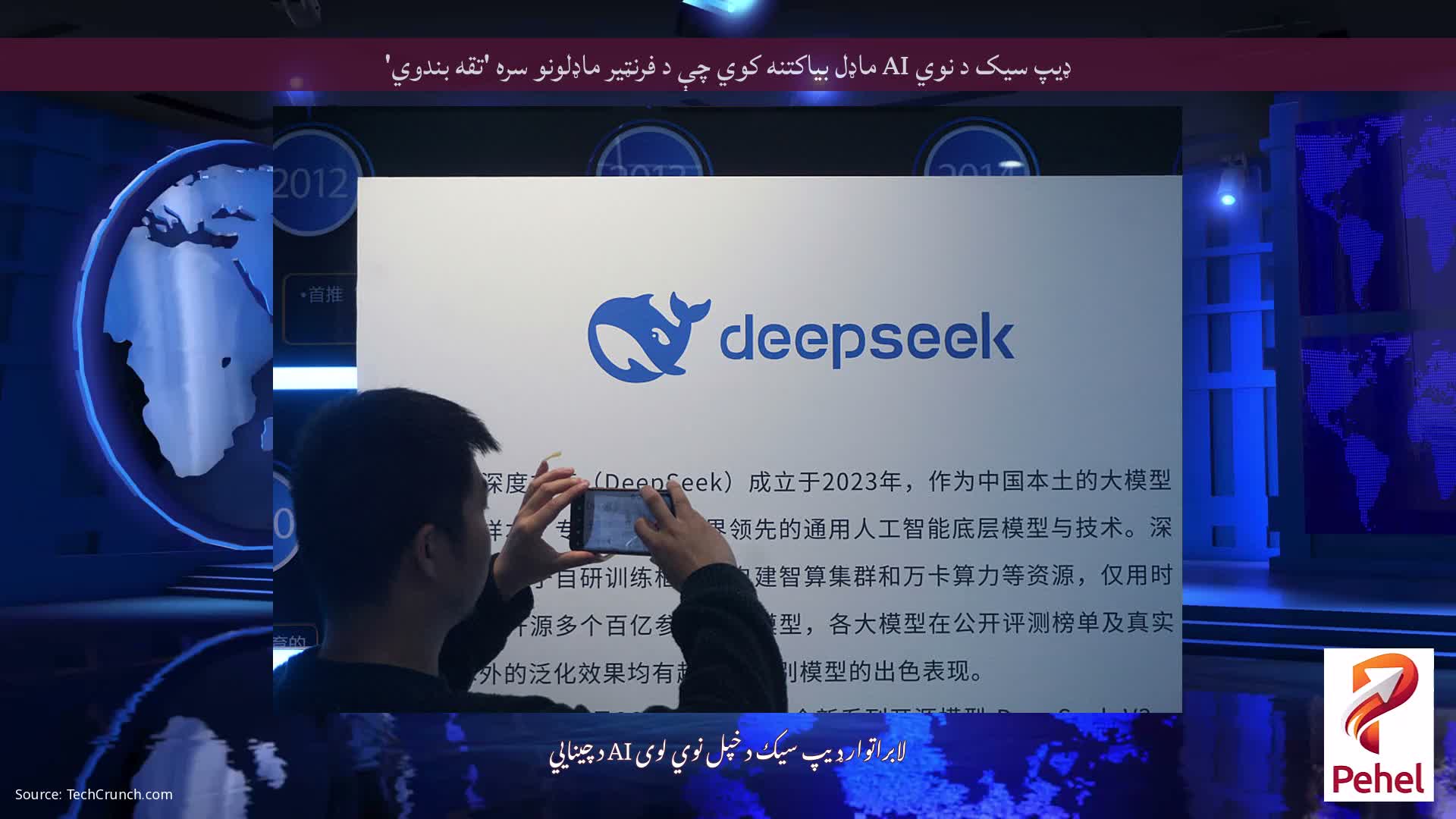 ډیپ سیک د نوي AI ماډل بیاکتنه کوي چې د فرنټیر ماډلونو سره 'تقه بندوي'