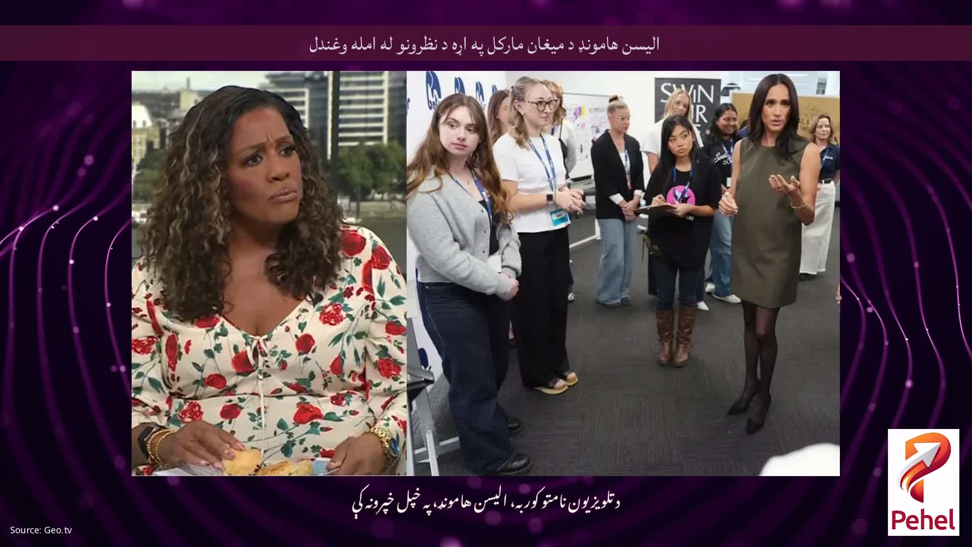 الیسن هامونډ د ​​میغان مارکل په اړه د نظرونو له امله وغندل