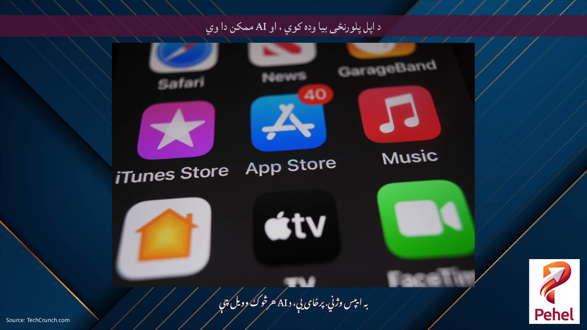 د اپل پلورنځی بیا وده کوي ، او AI ممکن دا وي