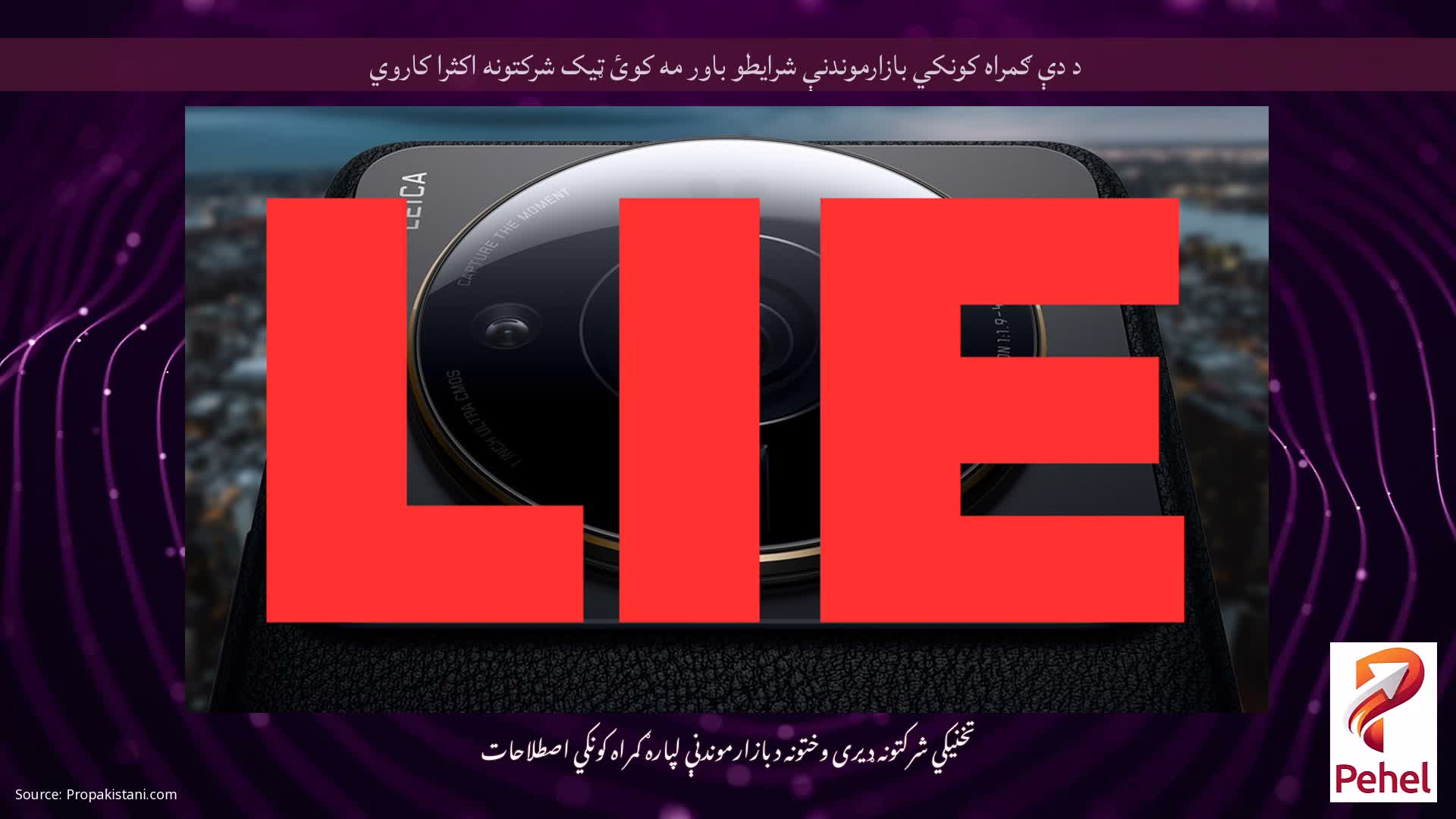 د دې ګمراه کونکي بازارموندنې شرایطو باور مه کوئ ټیک شرکتونه اکثرا کاروي