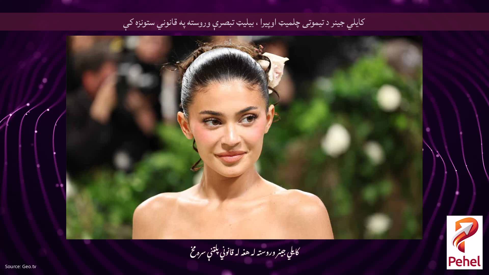 کایلي جینر د تیموتی چلمیټ اوپیرا ، بیلیټ تبصرې وروسته په قانوني ستونزه کې