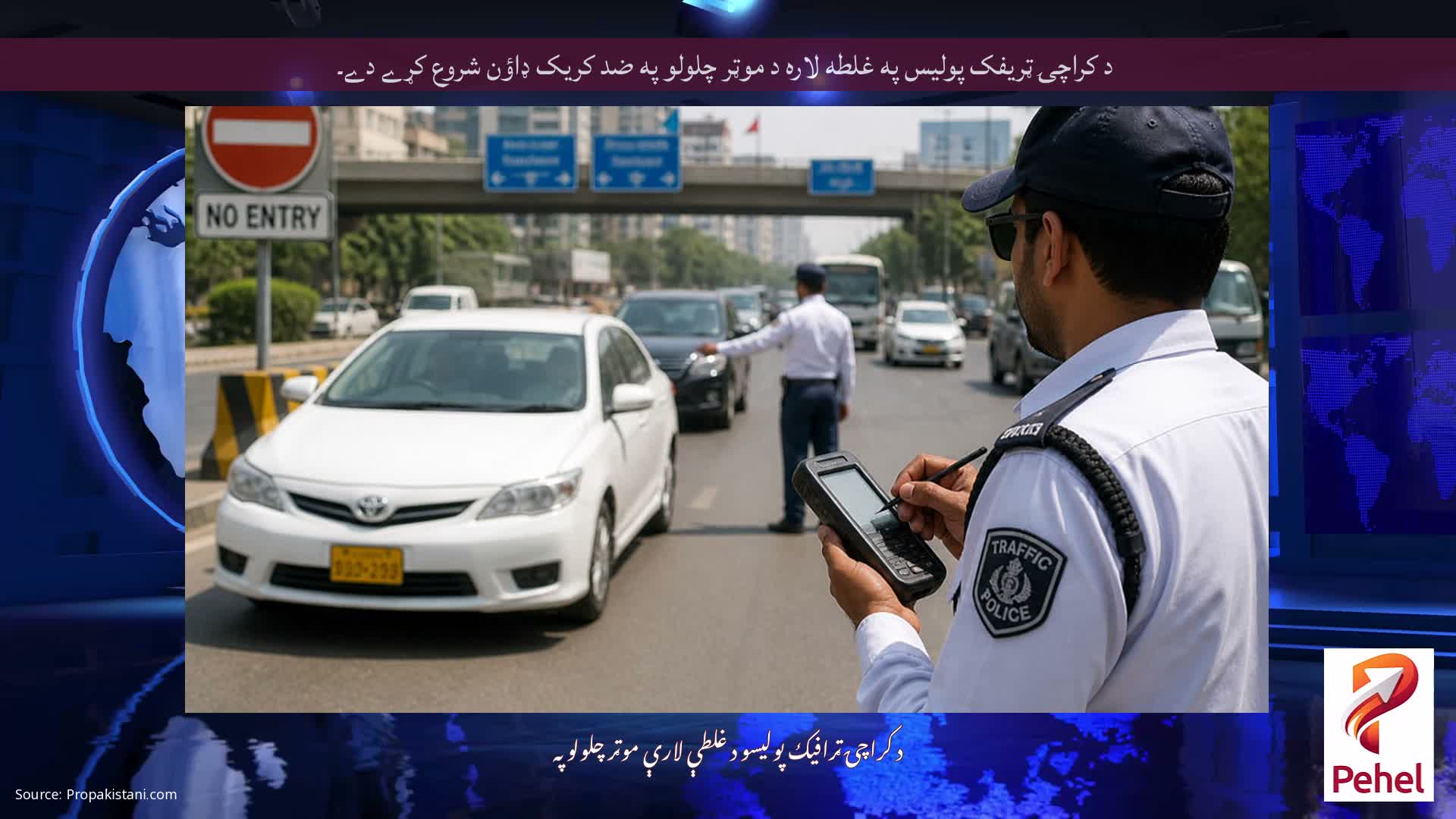د کراچۍ ټريفک پوليس په غلطه لاره د موټر چلولو په ضد کريک ډاؤن شروع کړے دے۔