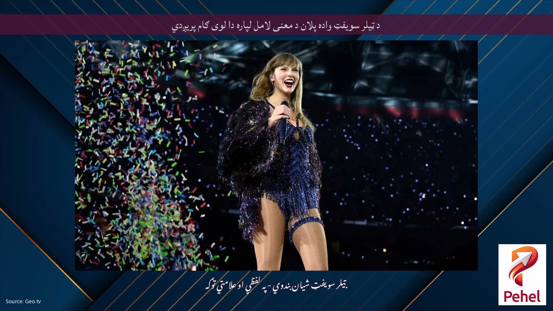 د ټیلر سویفټ واده پلان د معنی لامل لپاره دا لوی ګام پریږدي