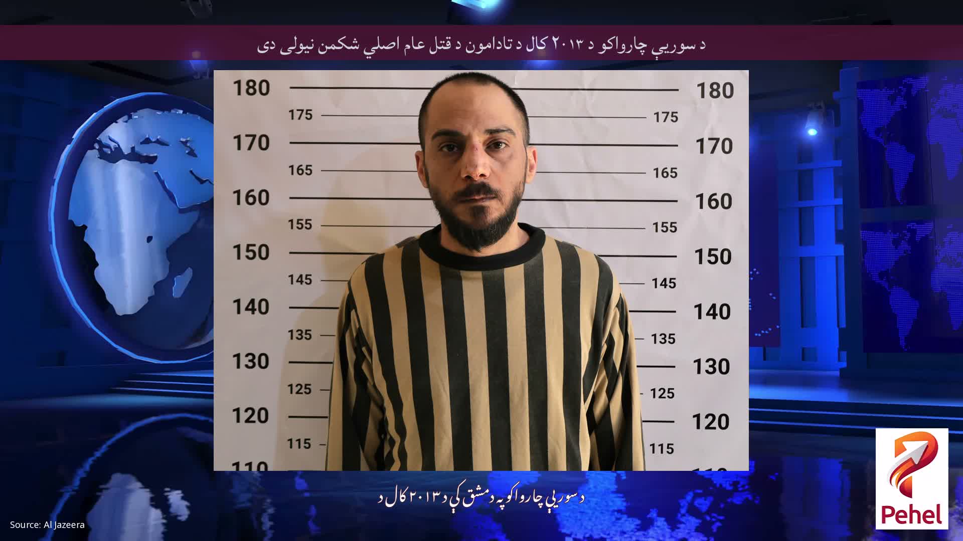 د سوریې چارواکو د ۲۰۱۳ کال د تادامون د قتل عام اصلي شکمن نیولی دی