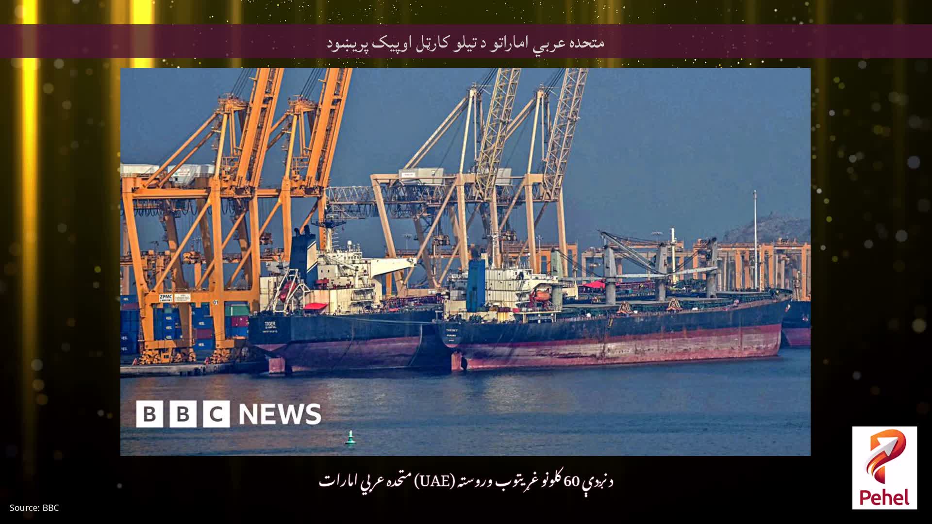 متحده عربي اماراتو د تیلو کارټل اوپیک پریښود