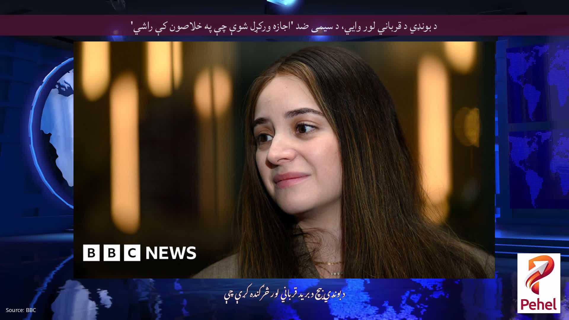 د بونډي د قرباني لور وايي، د سیمی ضد 'اجازه ورکړل شوې چې په خلاصون کې راشي'
