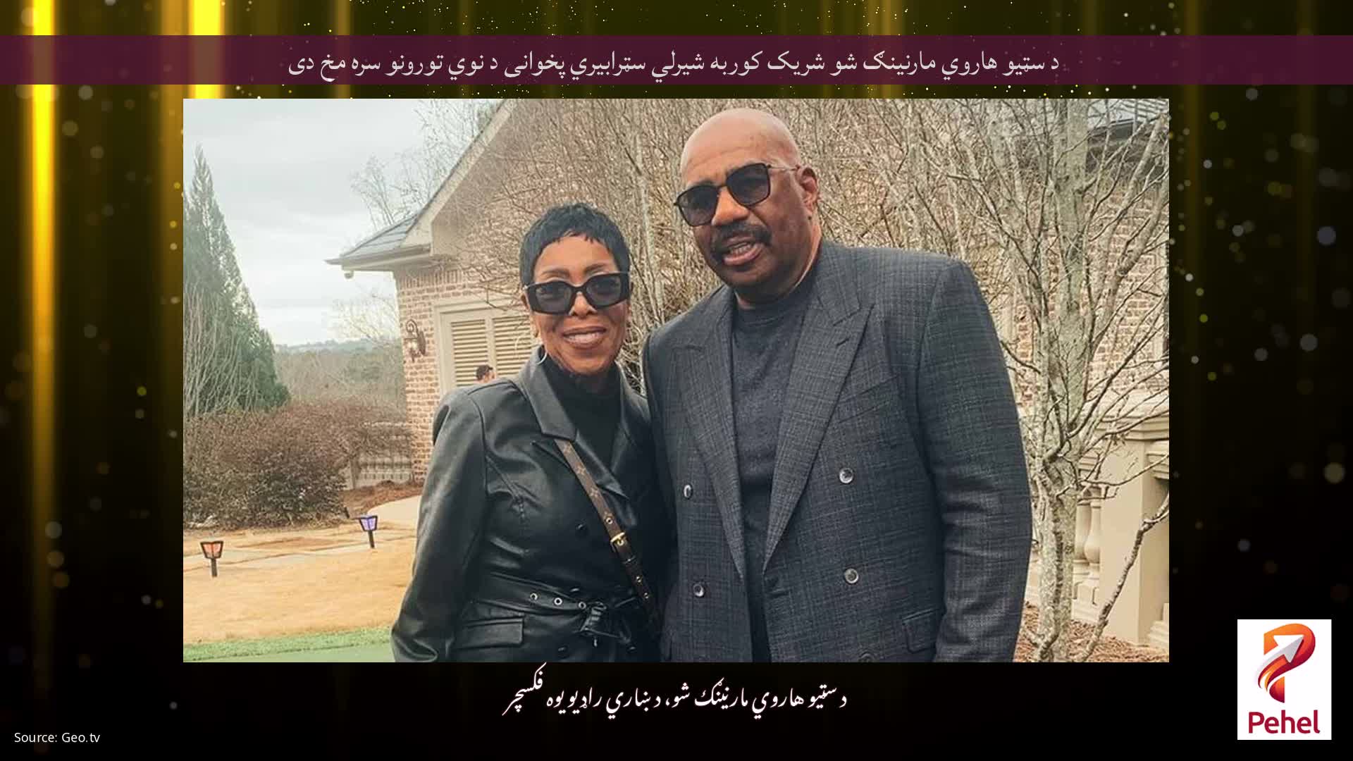 د سټیو هاروي مارنینګ شو شریک کوربه شیرلي سټرابیري پخوانی د نوي تورونو سره مخ دی