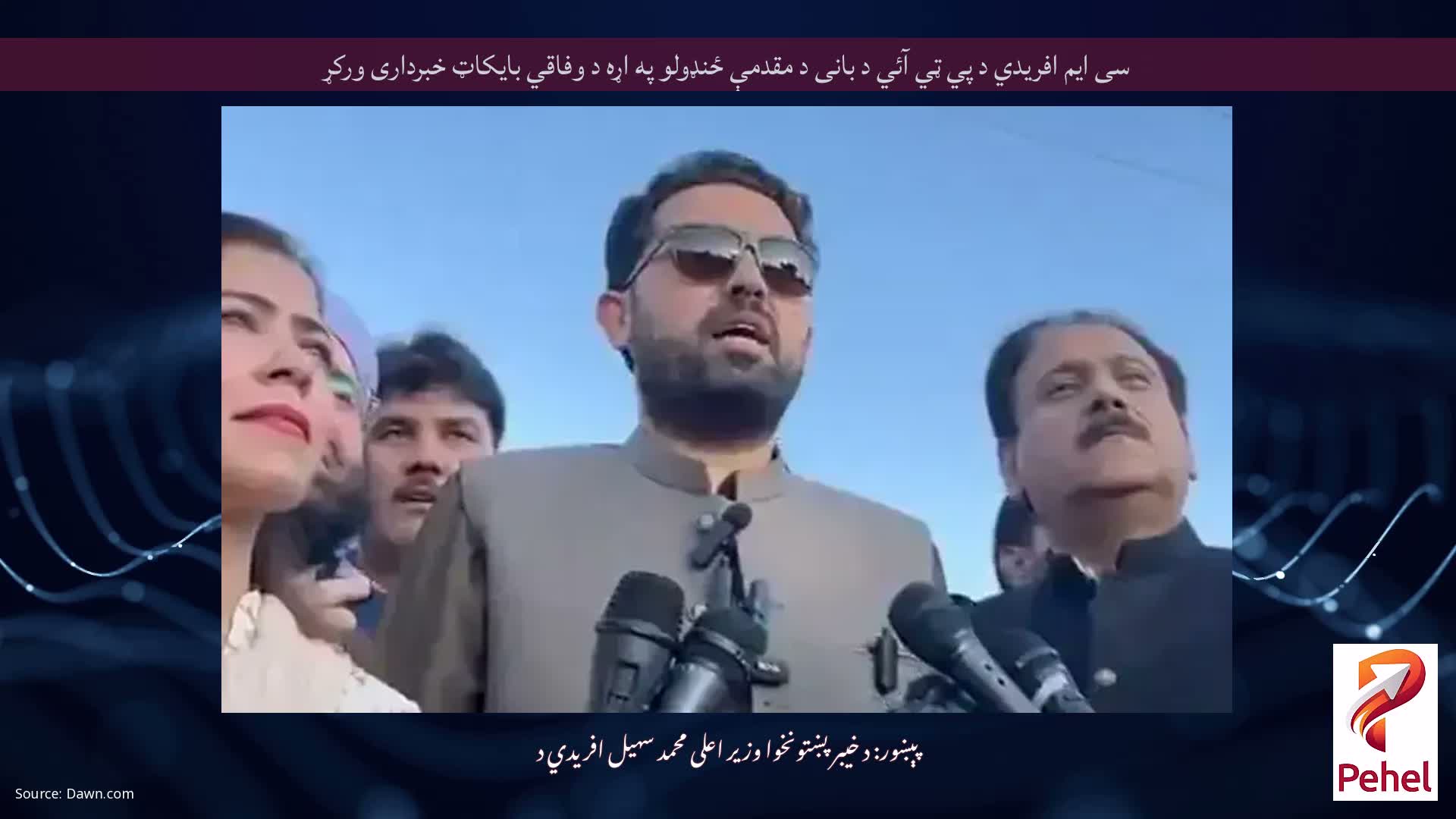 سی ایم افریدي د پي ټي آئي د بانی د مقدمې ځنډولو په اړه د وفاقي بایکاټ خبرداری ورکړ