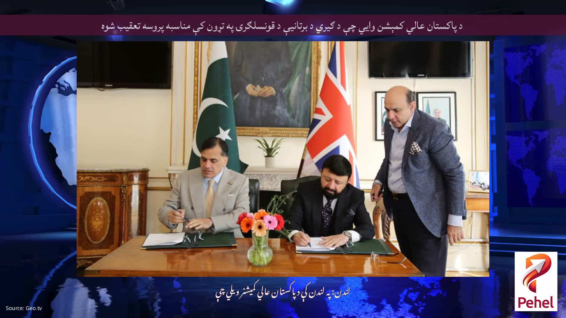 د پاکستان عالي کمېشن وايي چې د ګیري د برتانیې د قونسلګرۍ په تړون کې مناسبه پروسه تعقیب شوه