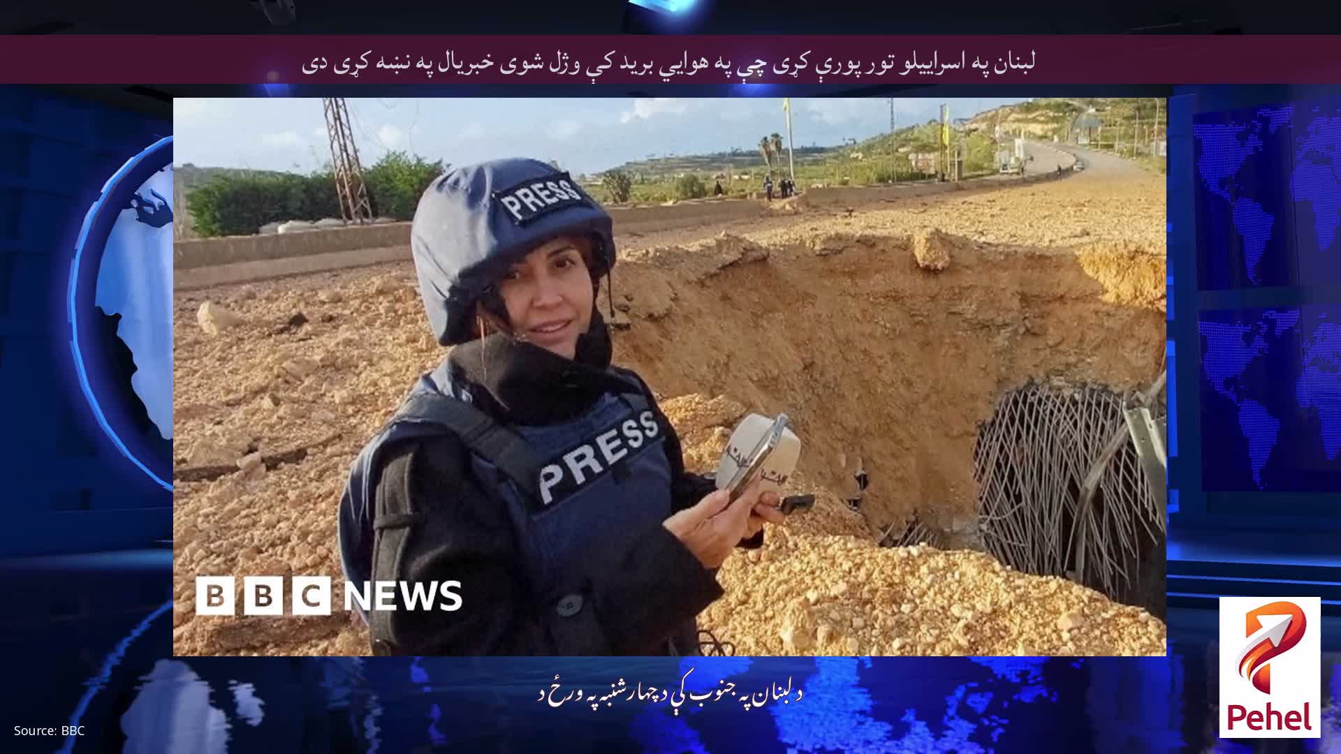 لبنان په اسراییلو تور پورې کړی چې په هوايي برید کې وژل شوی خبریال په نښه کړی دی