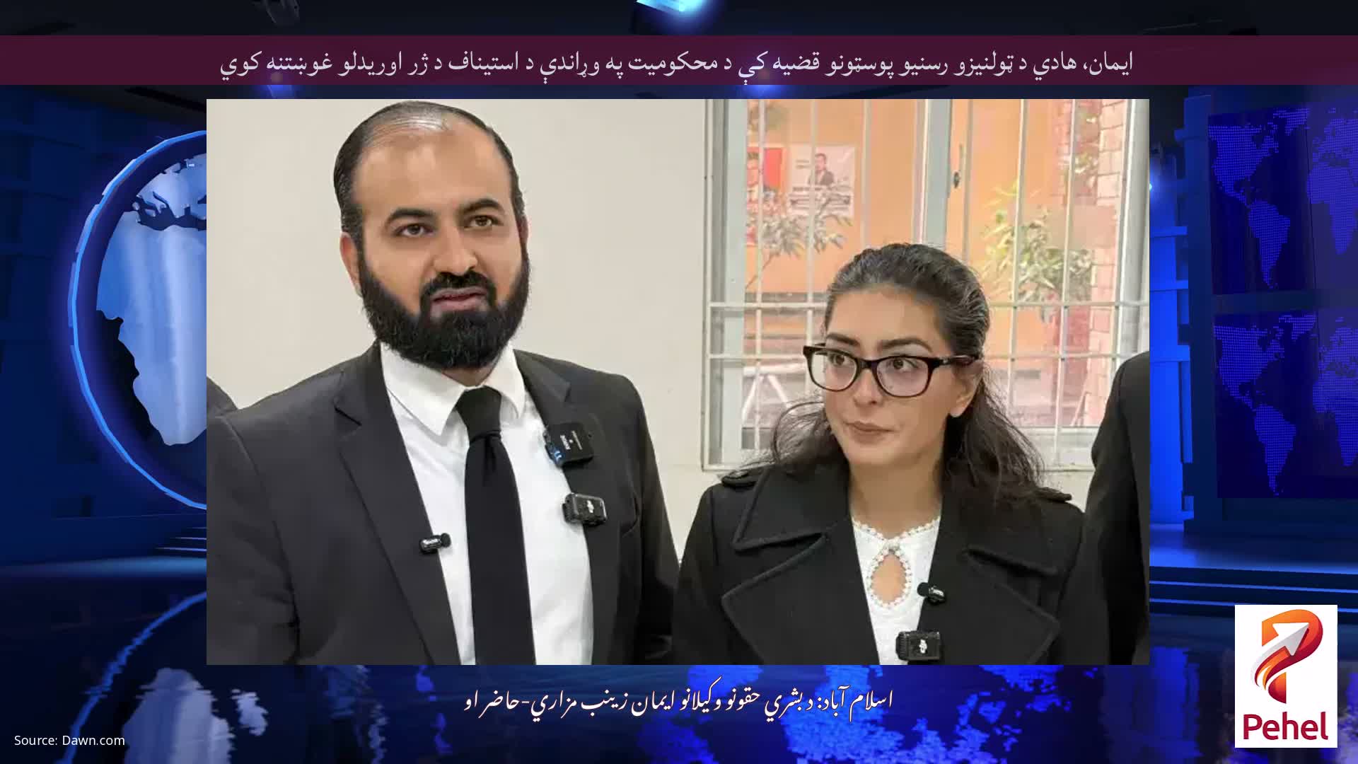 ایمان، هادي د ټولنیزو رسنیو پوسټونو قضیه کې د محکومیت په وړاندې د استیناف د ژر اوریدلو غوښتنه کوي