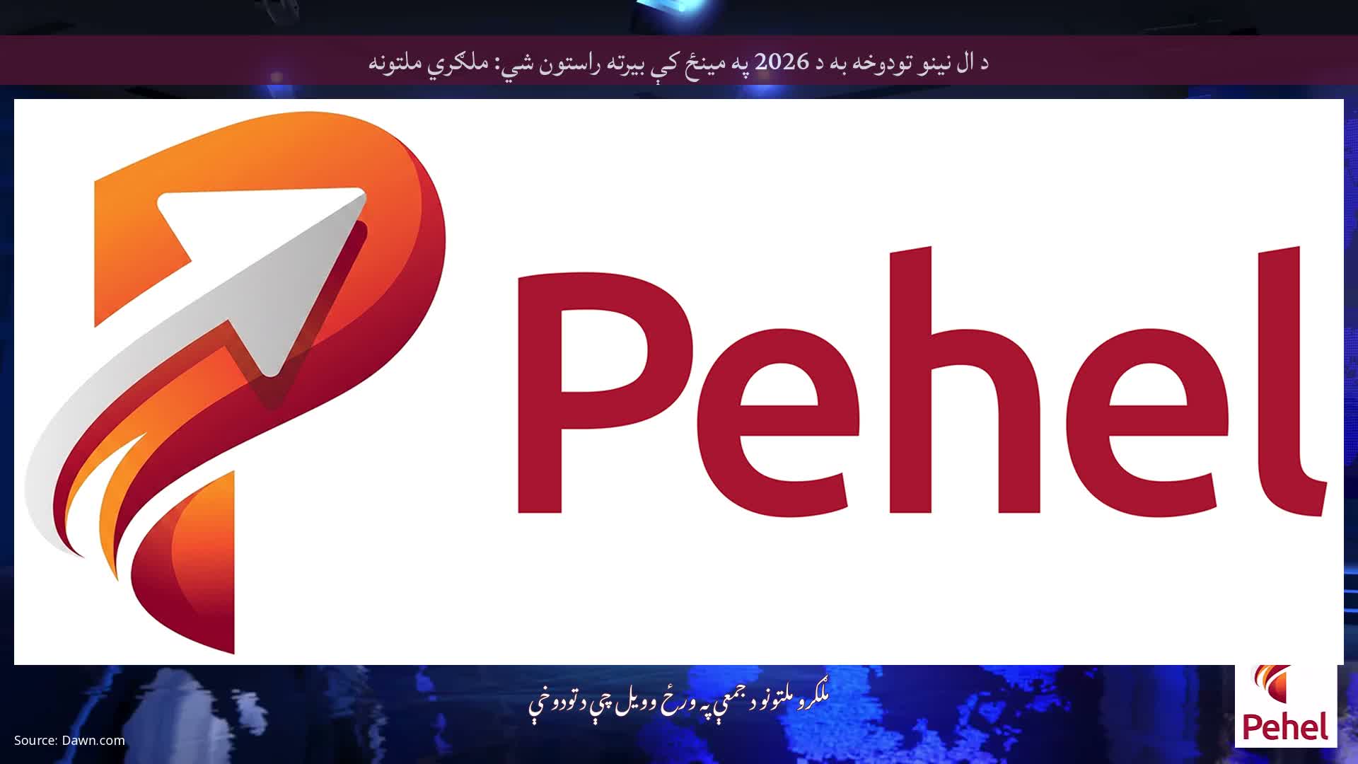 د ال نینو تودوخه به د 2026 په مینځ کې بیرته راستون شي: ملګري ملتونه