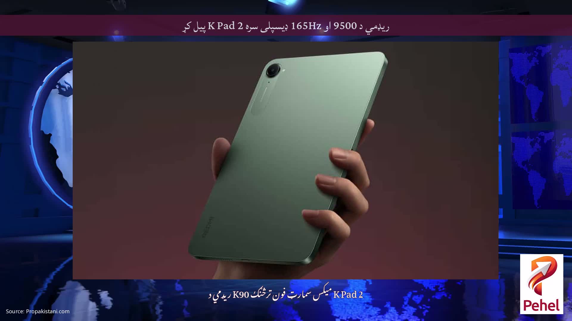 ریډمي د 9500 او 165Hz ډیسپلی سره K Pad 2 پیل کړ