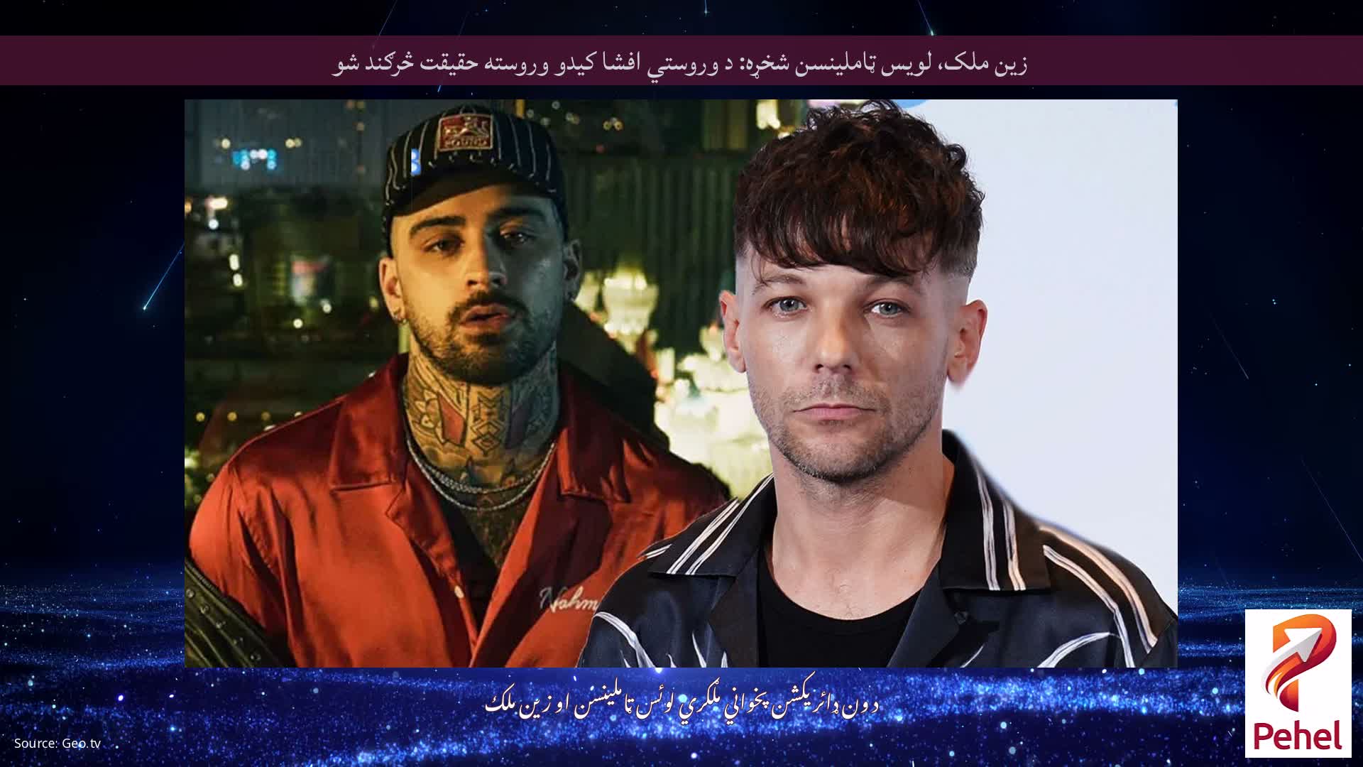 زین ملک، لویس ټاملینسن شخړه: د وروستي افشا کیدو وروسته حقیقت څرګند شو