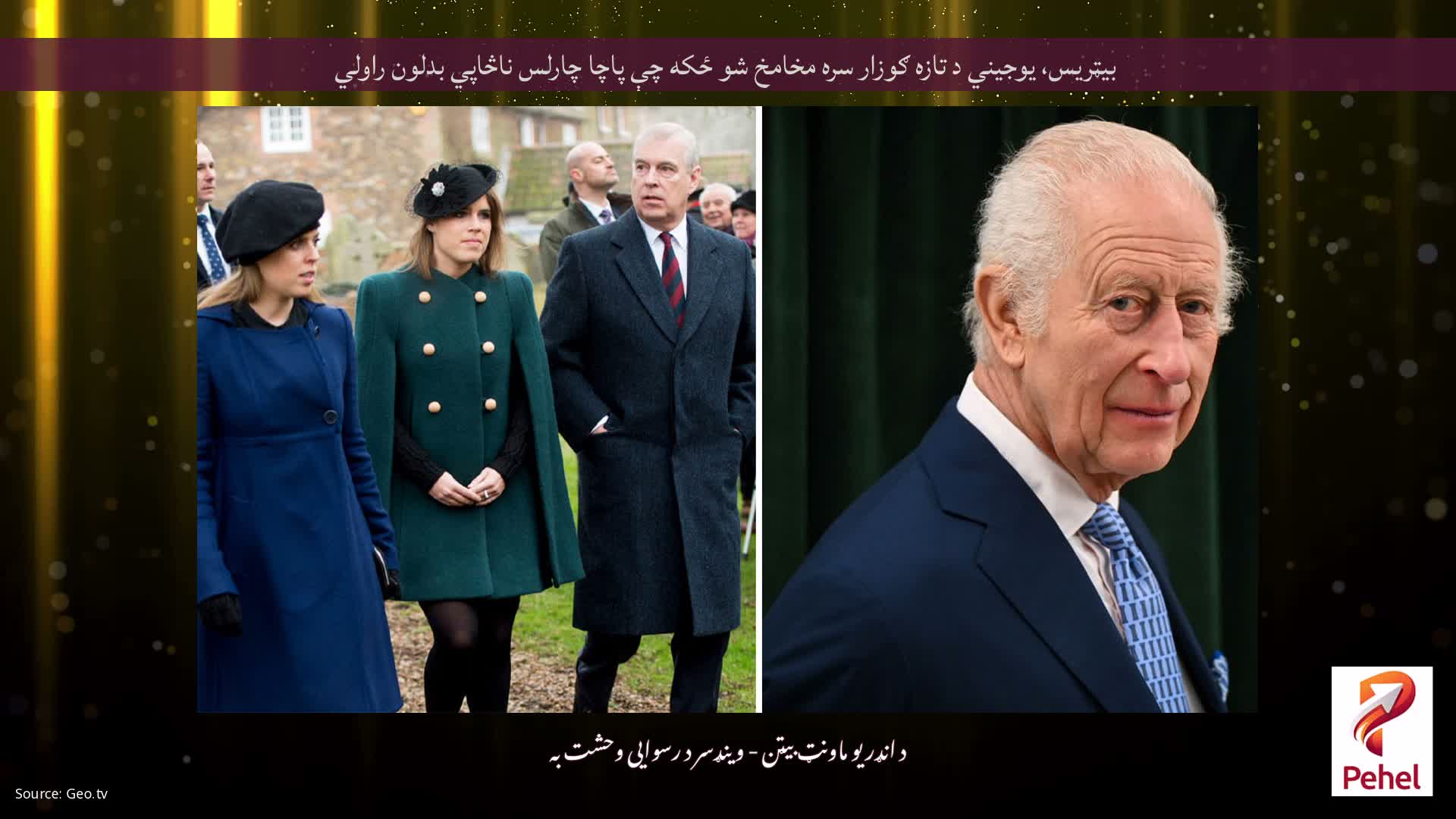 بیټریس، یوجیني د تازه ګوزار سره مخامخ شو ځکه چې پاچا چارلس ناڅاپي بدلون راولي