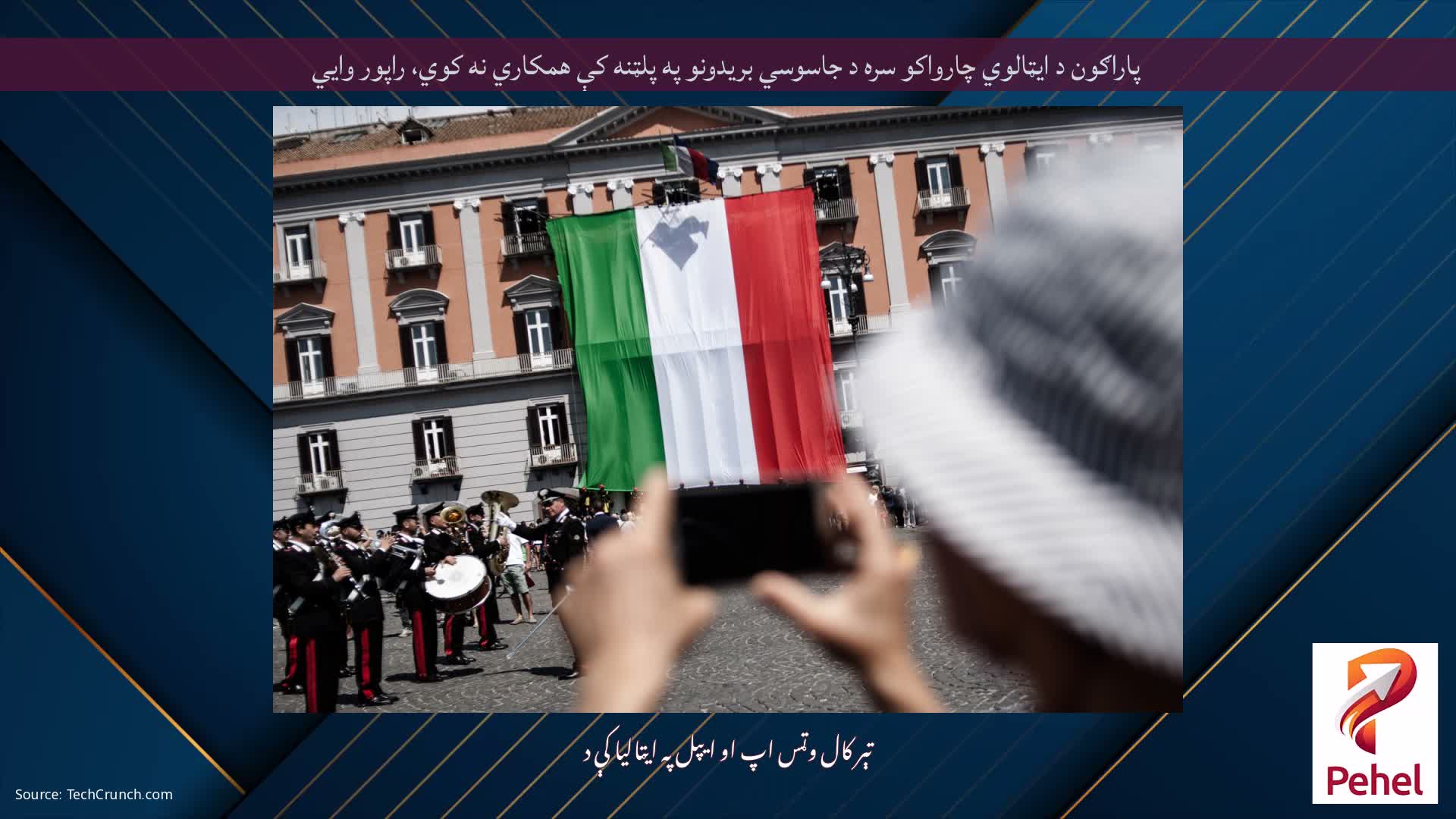 پاراګون د ایټالوي چارواکو سره د جاسوسي بریدونو په پلټنه کې همکاري نه کوي، راپور وايي