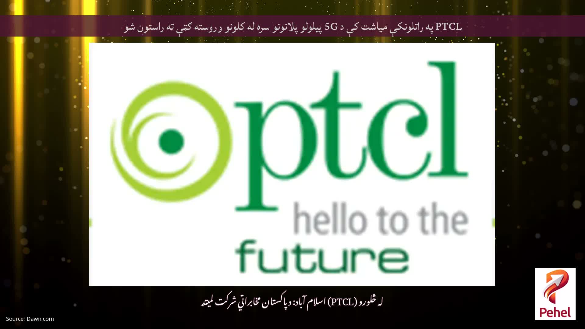 PTCL په راتلونکې میاشت کې د 5G پیلولو پلانونو سره له کلونو وروسته ګټې ته راستون شو