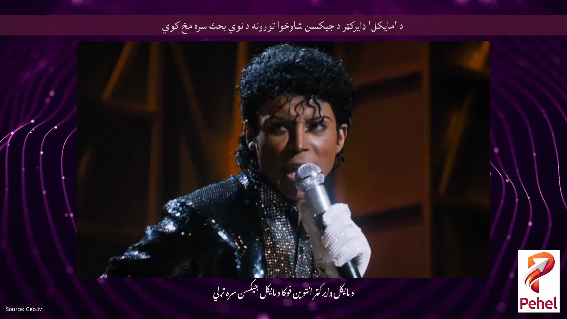 د 'مایکل' ډایرکټر د جیکسن شاوخوا تورونه د نوي بحث سره مخ کوي