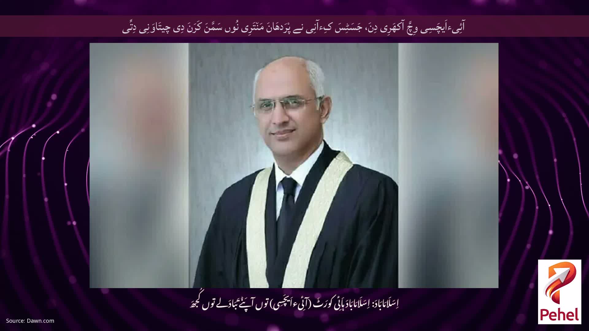 آئِیءاَیچَسِی وِچَّ آکھَرِی دِنَ، جَسَٹِسَ کِءآنِی نے پْرَدھَانَ مَن٘تَرِی نُوں سَمَّنَ کَرَنَ دِی چیتَاوَنِی دِتِّی