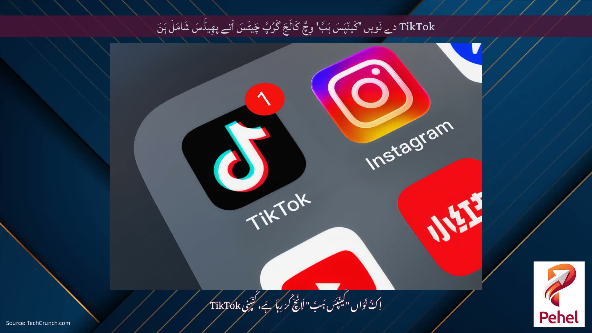 TikTok دے نَویں 'کَین٘پَسَ ہَبَّ' وِچَّ کَالَجَ گَرُپَّ چَیٹَسَ اَتے پھِیڈَسَ شَامَلَ ہَنَ