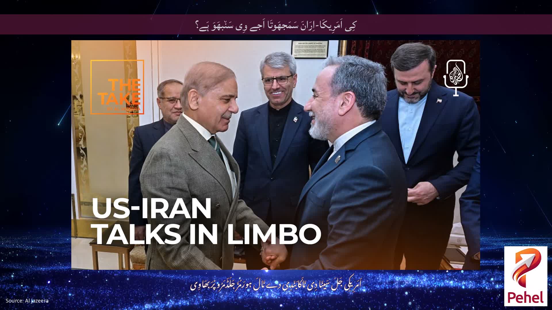 کِی اَمَرِیکَا-اِرَانَ سَمَجھَوتَا اَجے وِی سَن٘بھَوَ ہَے؟