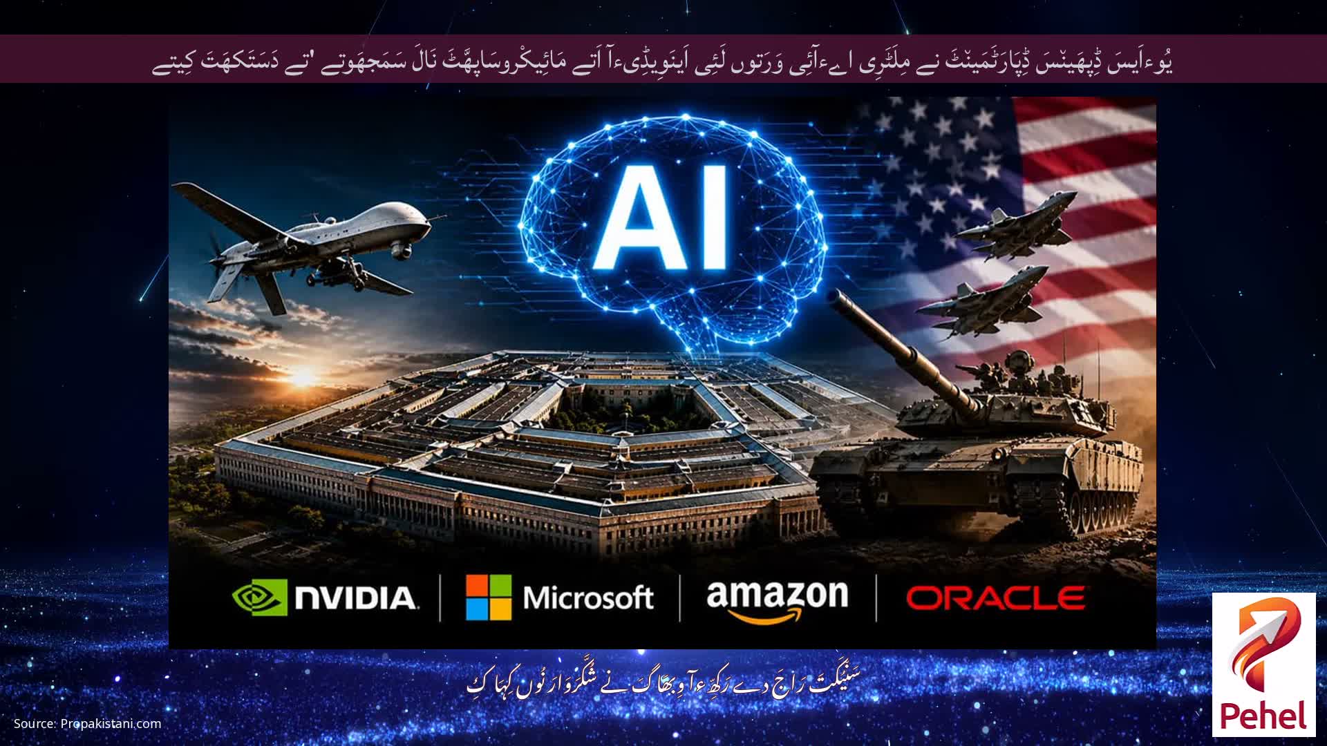 یُوءاَیسَ ڈِپھَین٘سَ ڈِپَارَٹَمَین٘ٹَ نے مِلَٹَرِی اےءآئِی وَرَتوں لَئِی اَینَوِیڈِیءآ اَتے مَائِیکْروسَاپھَّٹَ نَالَ سَمَجھَوتے 'تے دَسَتَکھَتَ کِیتے