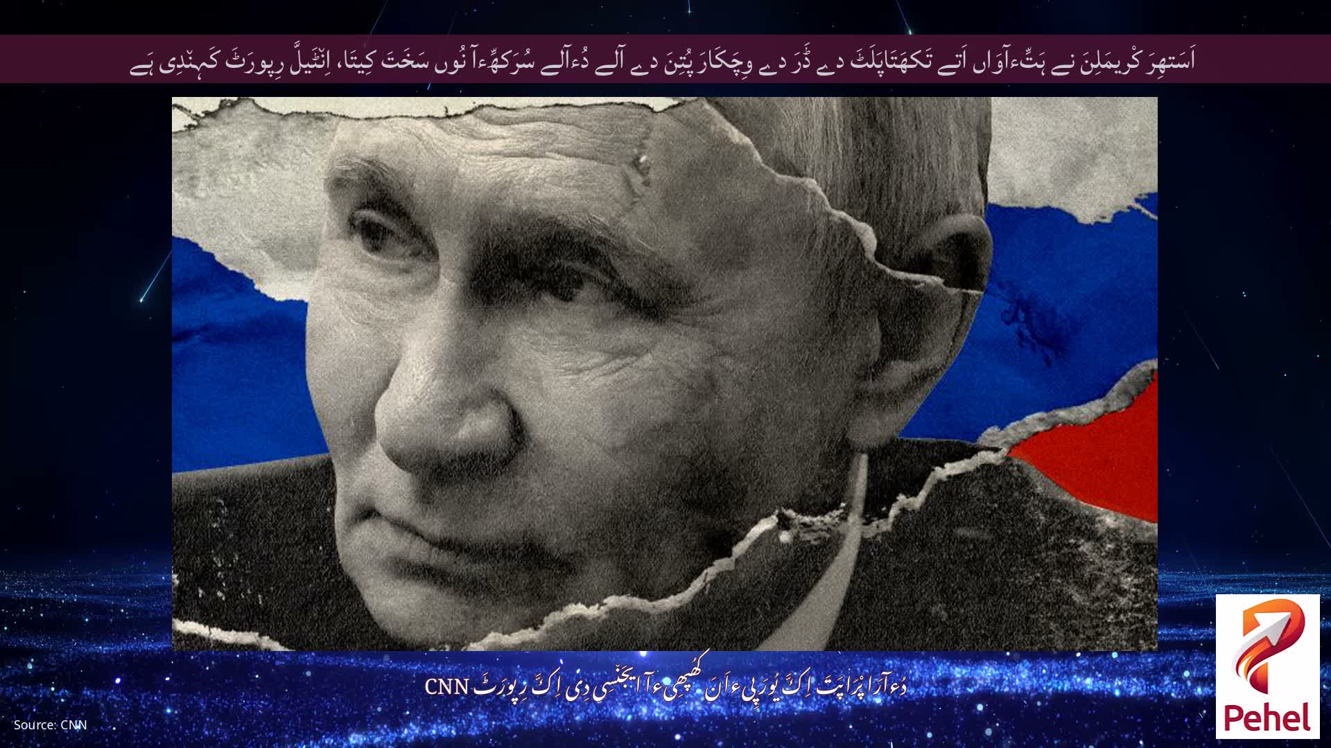 اَسَتھِرَ کْریمَلِنَ نے ہَتِّءآوَاں اَتے تَکھَتَاپَلَٹَ دے ڈَرَ دے وِچَکَارَ پُتِنَ دے آلے دُءآلے سُرَکھِّءآ نُوں سَخَتَ کِیتَا، اِن٘ٹَیلَّ رِپورَٹَ کَہِن٘دِی ہَے