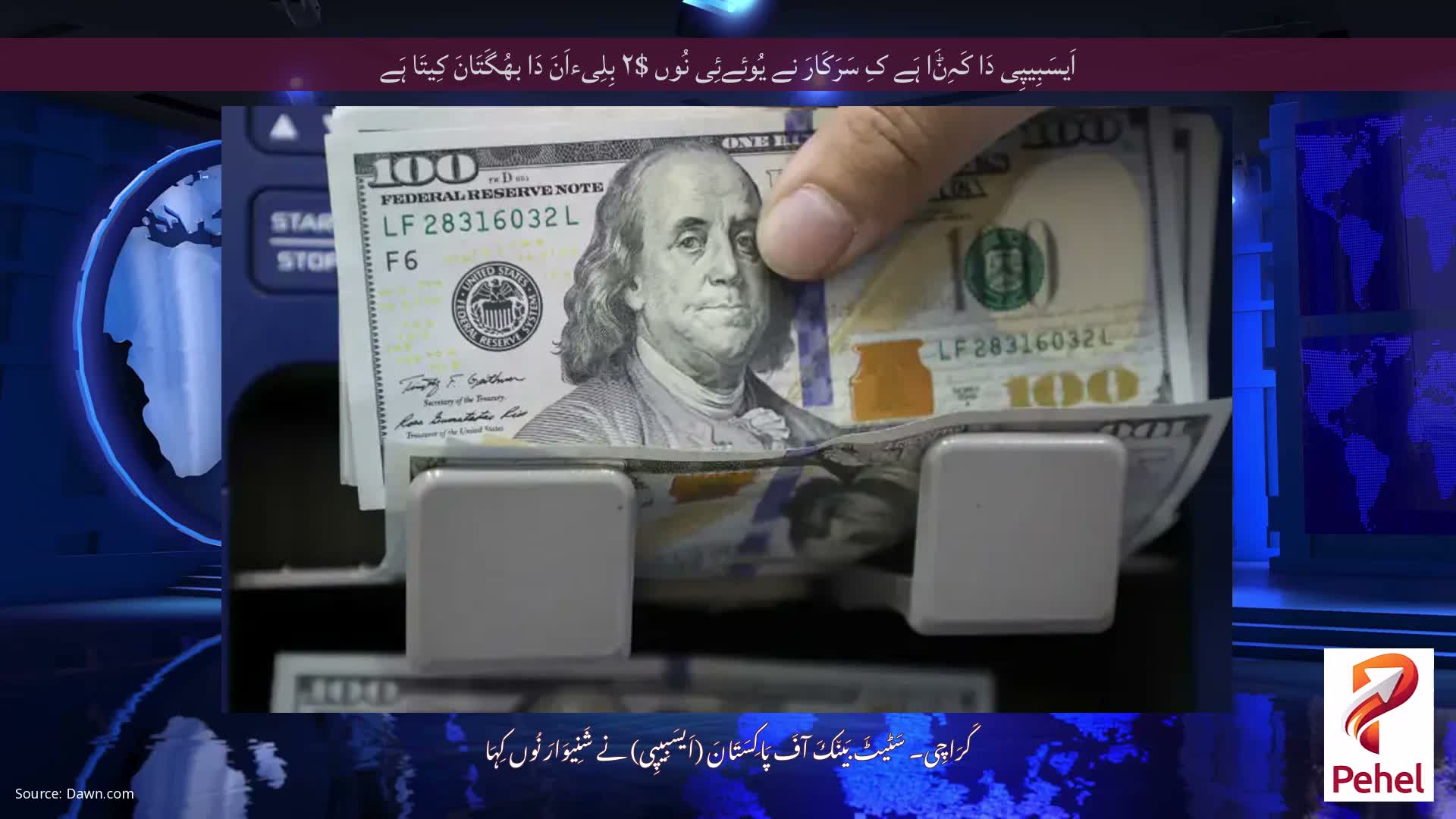 اَیسَبِیپِی دَا کَہِݨَا ہَے کِ سَرَکَارَ نے یُوئےئِی نُوں $۲ بِلِیءاَنَ دَا بھُگَتَانَ کِیتَا ہَے