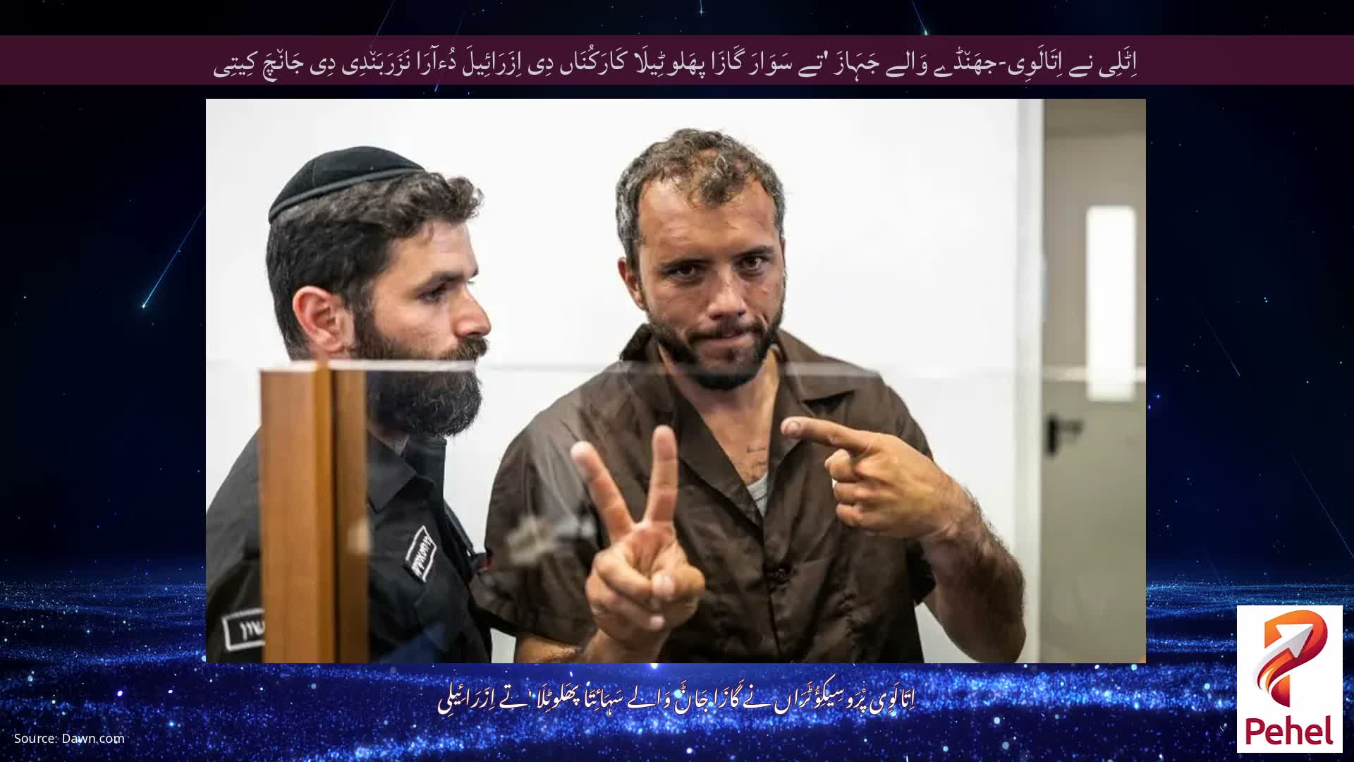 اِٹَلِی نے اِتَالَوِی-جھَن٘ڈے وَالے جَہَازَ 'تے سَوَارَ گَازَا پھَلوٹِیلَا کَارَکُنَاں دِی اِزَرَائِیلَ دُءآرَا نَزَرَبَن٘دِی دِی جَان٘چَ کِیتِی