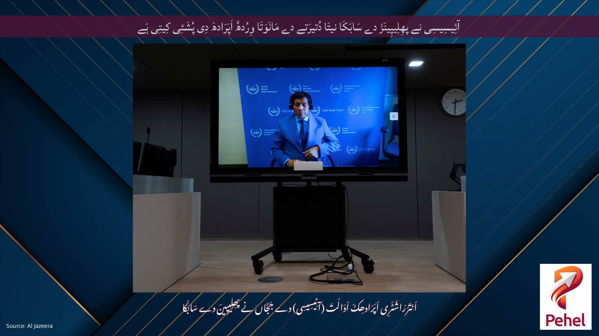 آئِیسِیسِی نے پھِلِیپِینَزَ دے سَابَکَا نیتَا دُتیرَتے دے مَانَوَتَا وِرُدھَّ اَپَرَادھَ دِی پُشَٹِی کِیتِی ہَے