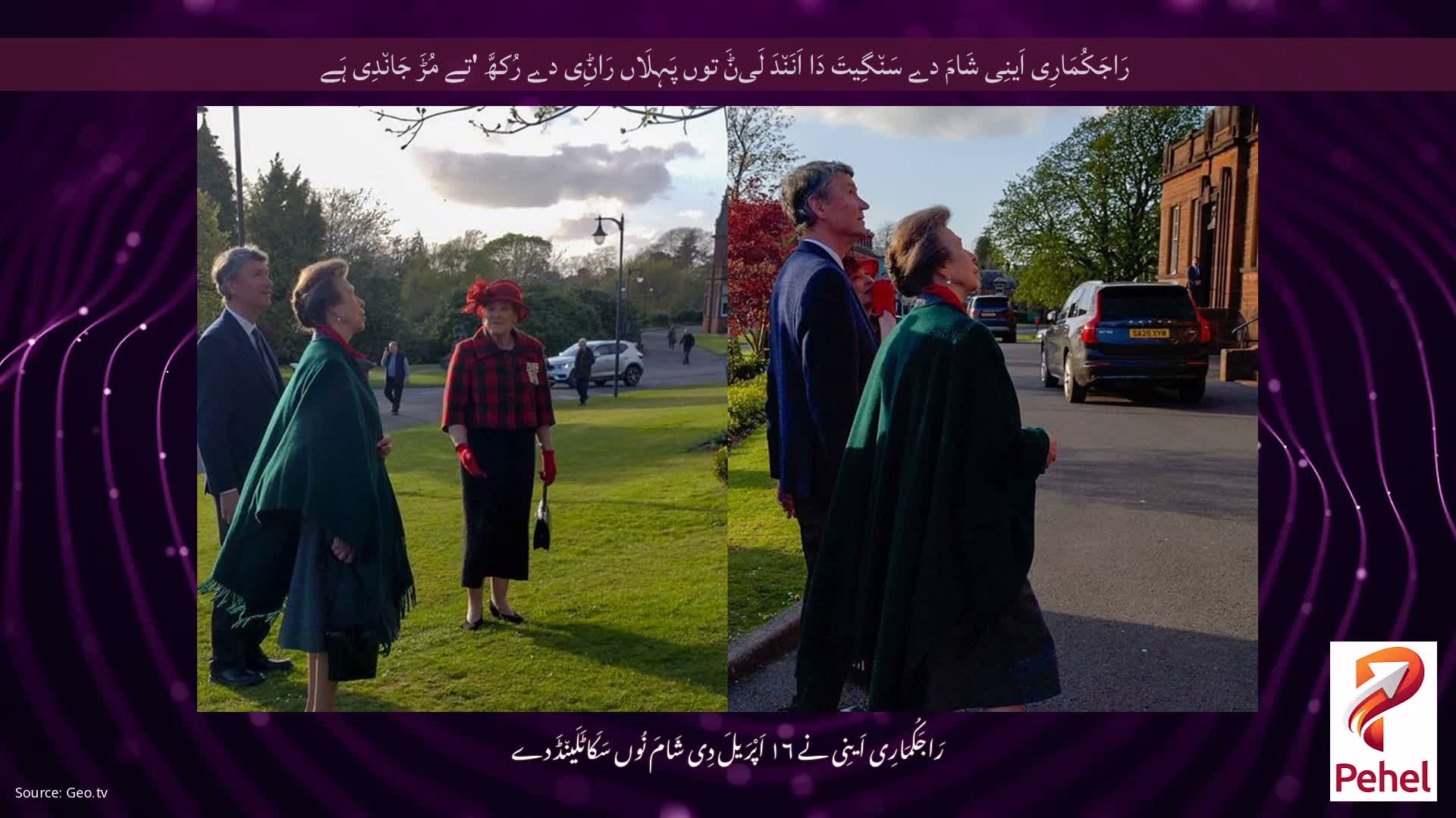 رَاجَکُمَارِی اَینِی شَامَ دے سَن٘گِیتَ دَا اَنَن٘دَ لَیݨَ توں پَہِلَاں رَاݨِی دے رُکھَّ 'تے مُڑَ جَان٘دِی ہَے