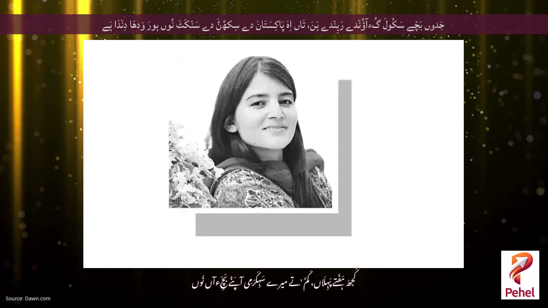 جَدوں بَچّے سَکُولَ گُءآؤُن٘دے رَہِن٘دے ہَنَ، تَاں اِہَ پَاکِسَتَانَ دے سِکھَّݨَ دے سَن٘کَٹَ نُوں ہورَ وَدھَا دِن٘دَا ہَے