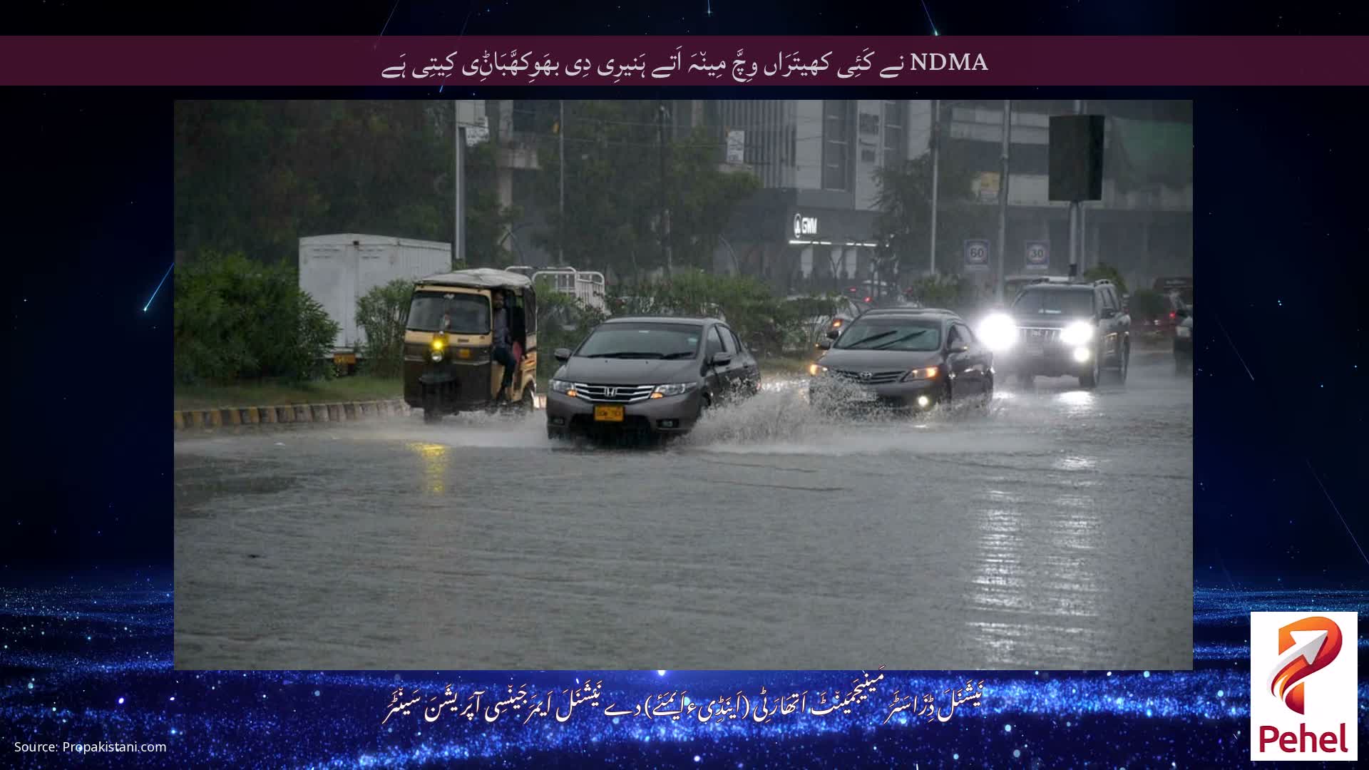 NDMA نے کَئِی کھیتَرَاں وِچَّ مِین٘ہَ اَتے ہَنیرِی دِی بھَوِکھَّبَاݨِی کِیتِی ہَے