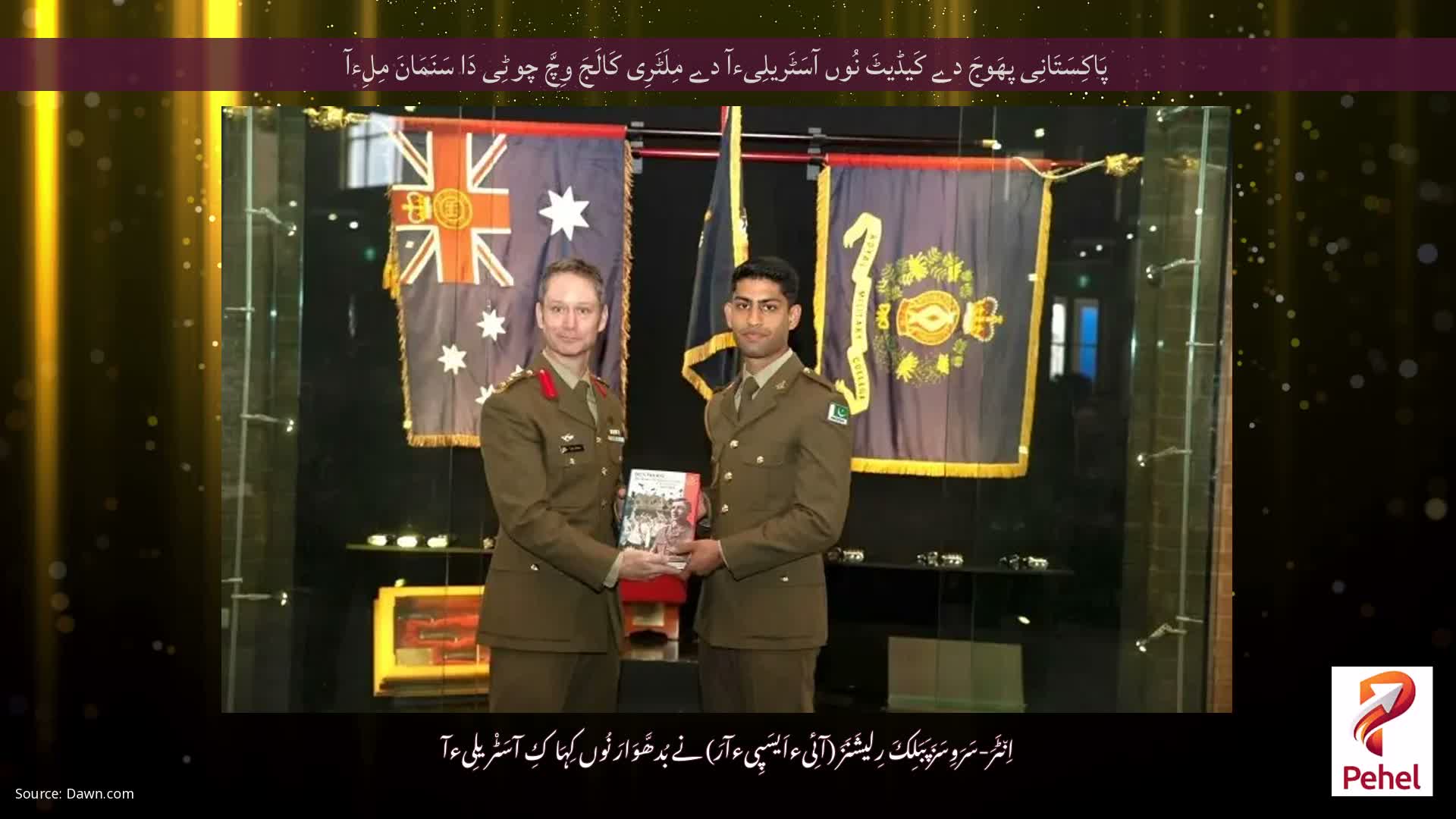 پَاکِسَتَانِی پھَوجَ دے کَیڈیٹَ نُوں آسَٹَریلِیءآ دے مِلَٹَرِی کَالَجَ وِچَّ چوٹِی دَا سَنَمَانَ مِلِءآ