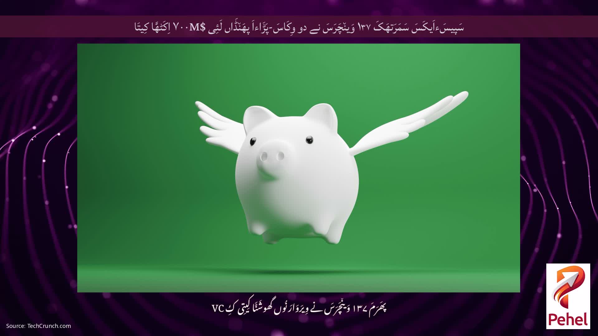 سَپیسَءاَیکَسَ سَمَرَتھَکَ ۱۳۷ وَین٘چَرَسَ نے دو وِکَاسَ-پَڑَاءاَ پھَن٘ڈَاں لَئِی $۷۰۰M اِکَٹھَّا کِیتَا