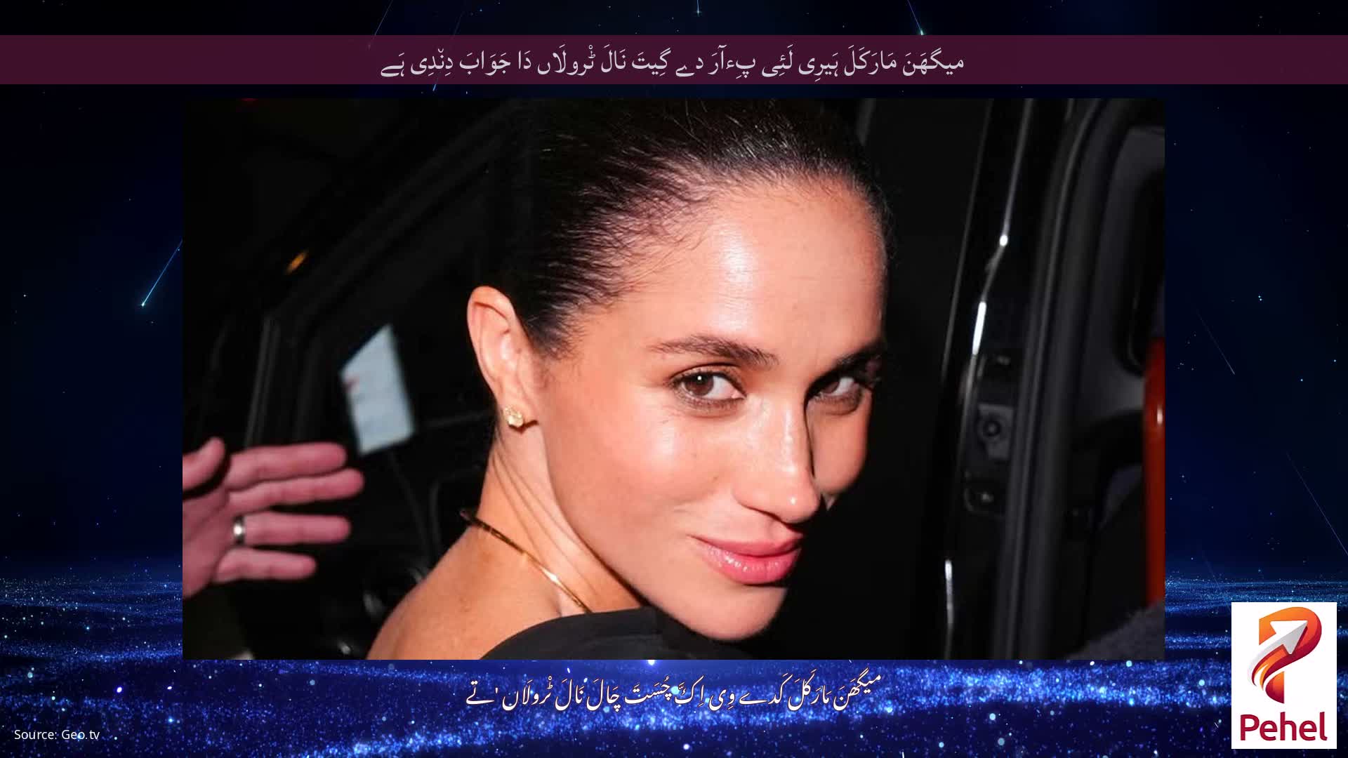 میگھَنَ مَارَکَلَ ہَیرِی لَئِی پِءآرَ دے گِیتَ نَالَ ٹْرولَاں دَا جَوَابَ دِن٘دِی ہَے