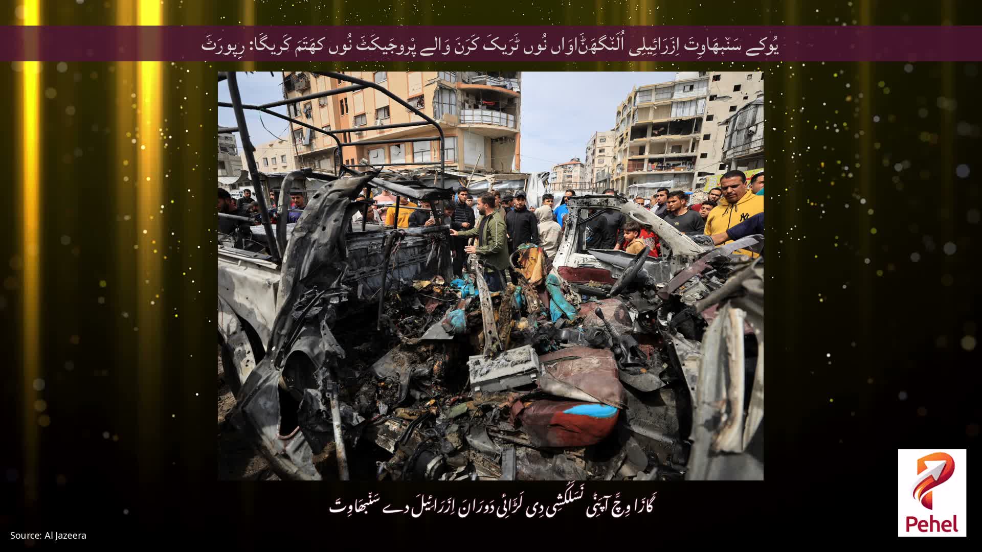 یُوکے سَن٘بھَاوِتَ اِزَرَائِیلِی اُلَن٘گھَݨَاوَاں نُوں ٹَرَیکَ کَرَنَ وَالے پْروجَیکَٹَ نُوں کھَتَمَ کَریگَا: رِپورَٹَ